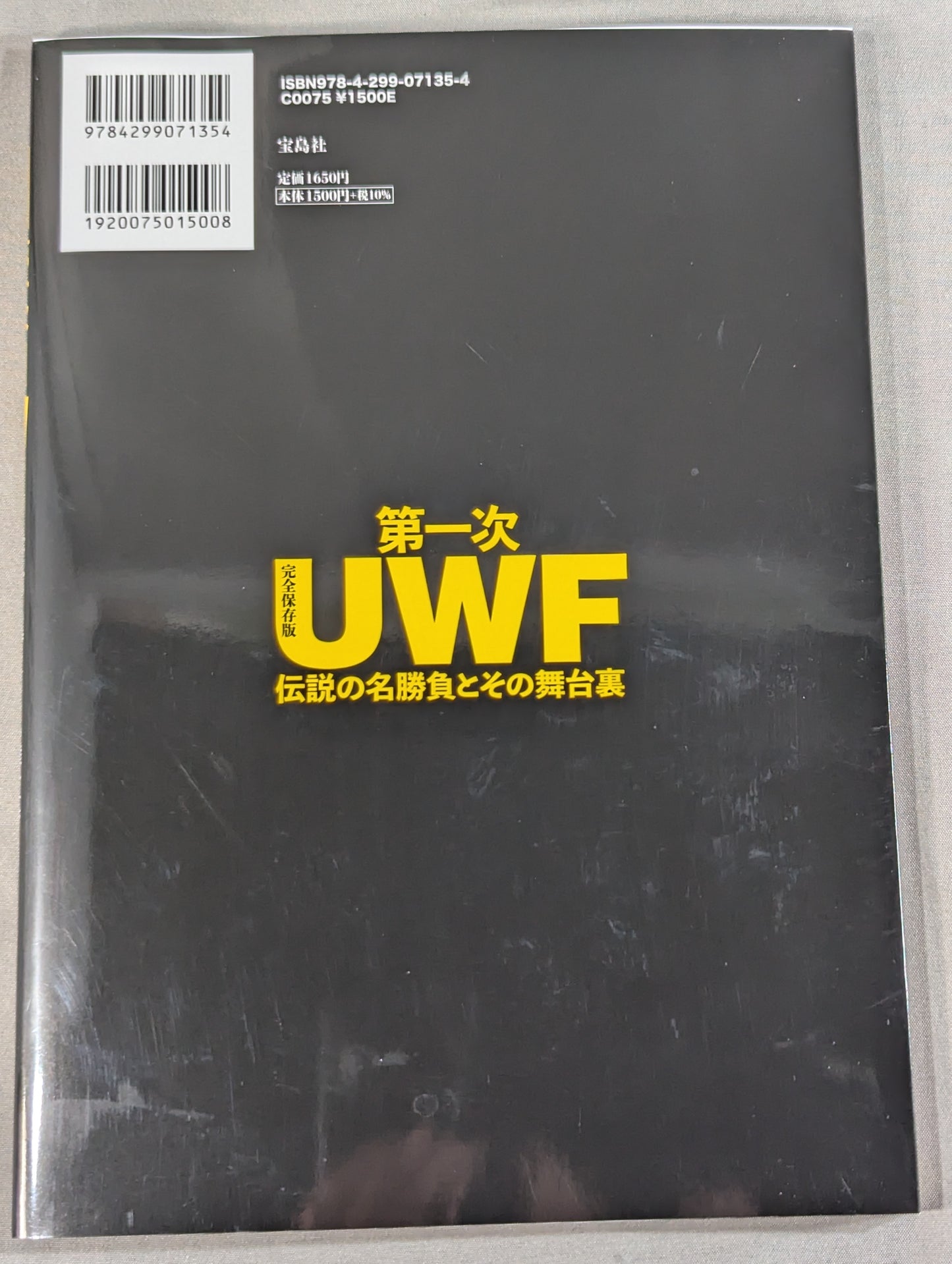 Complete preservation version The first UWF legendary match and its behind-the-scenes