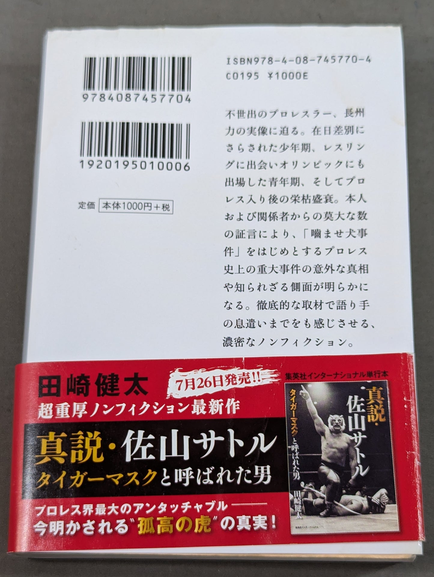真説・長州力 1951-2015