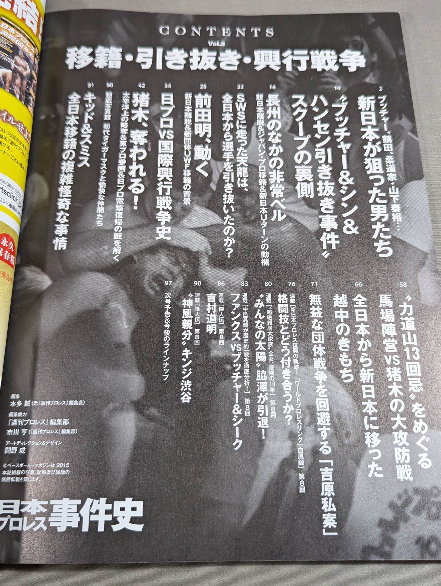 Japan Pro Wrestling Case History Vol.8 Transfers, Withdrawals, and Box Office Wars