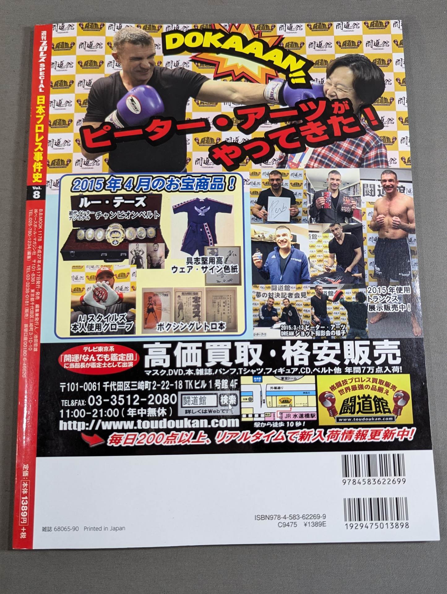 Japan Pro Wrestling Case History Vol.8 Transfers, Withdrawals, and Box Office Wars