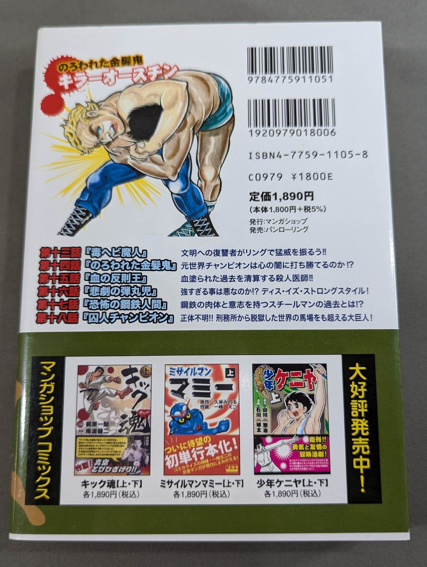完全版 プロレス悪役シリーズ(3)