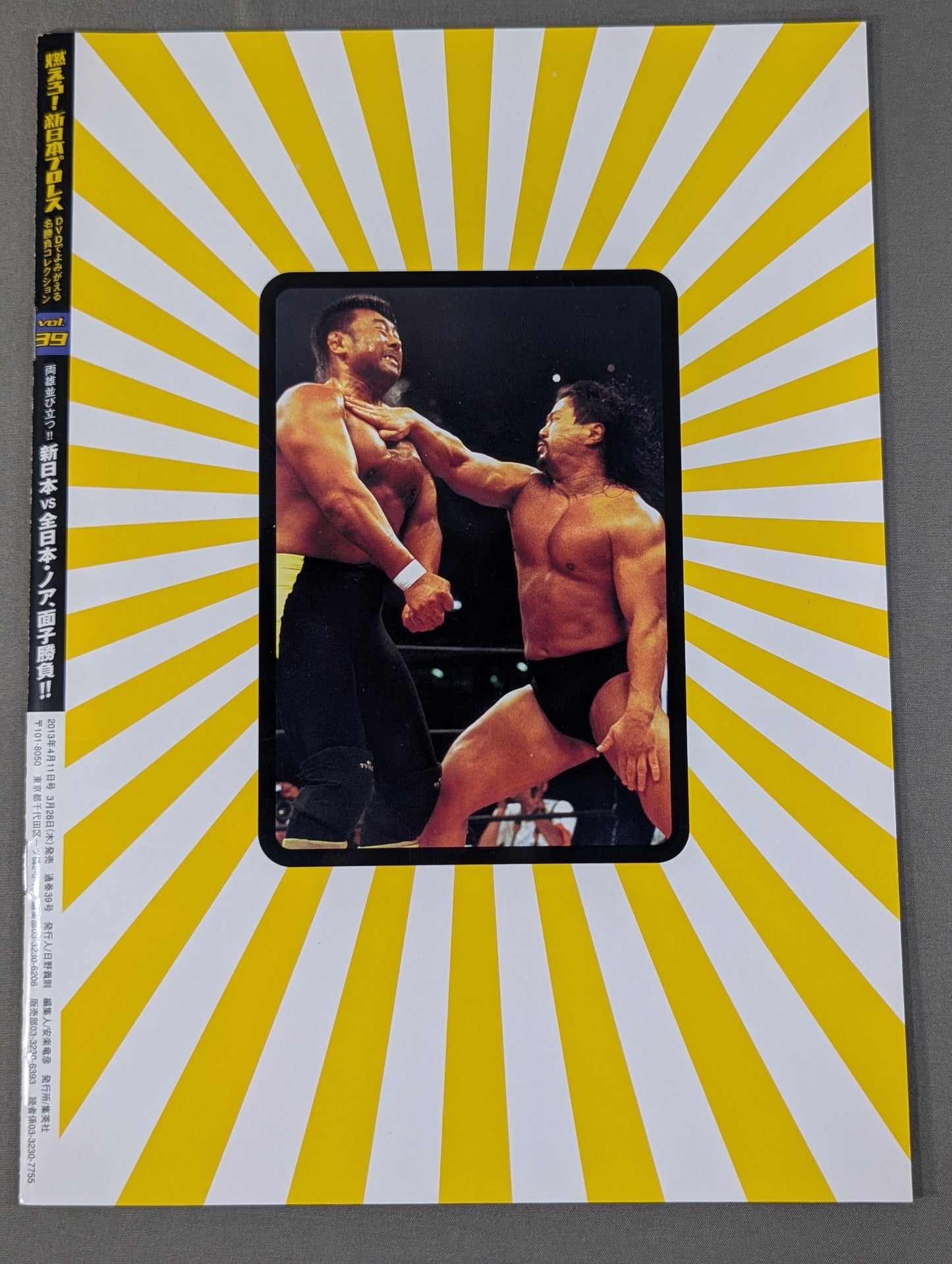 燃えろ!新日本プロレス vol.39