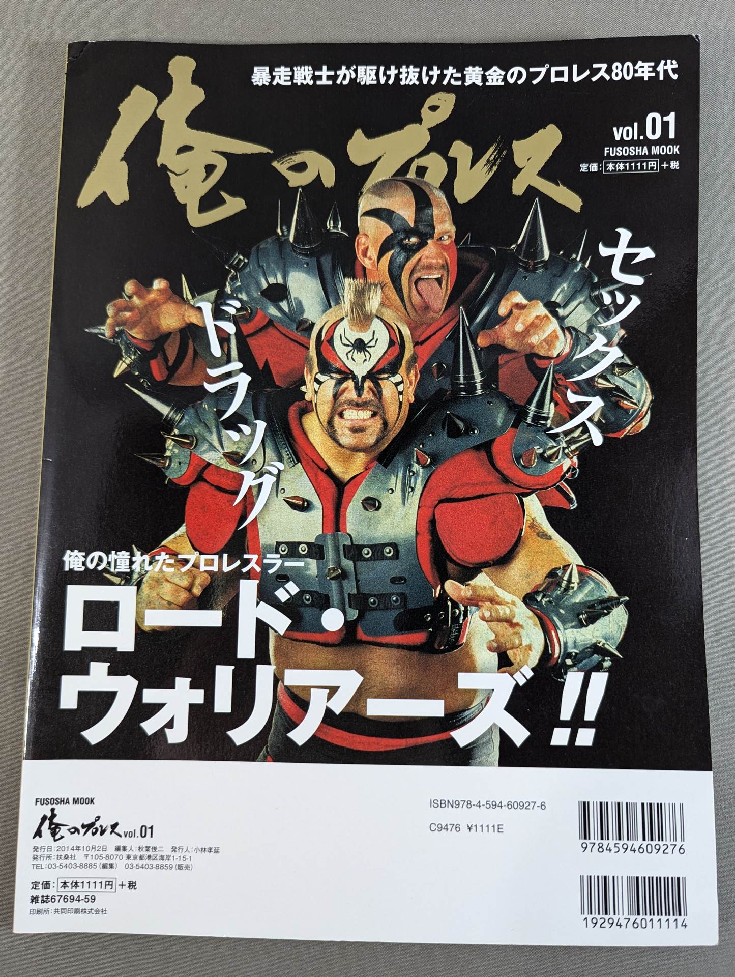 俺のプロレス vol.01