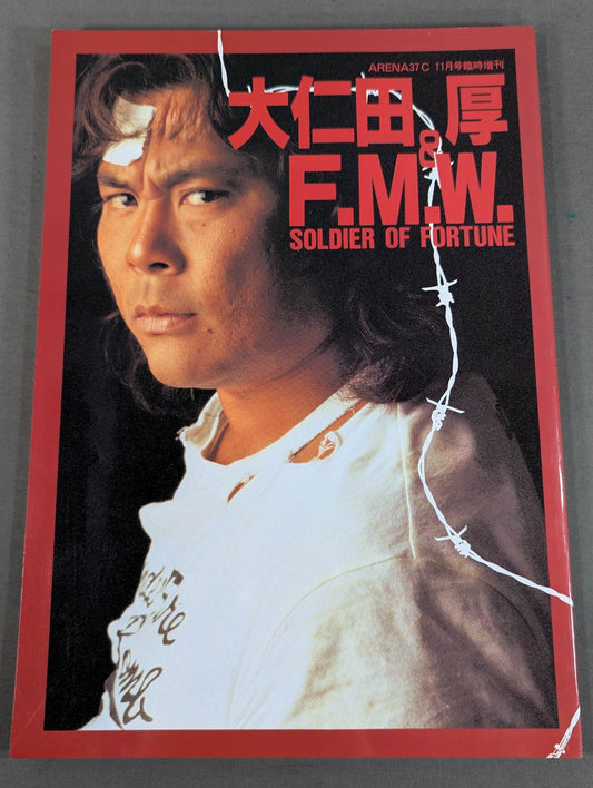 大仁田厚&F.M.W. SOLDIER OF FORTUNE