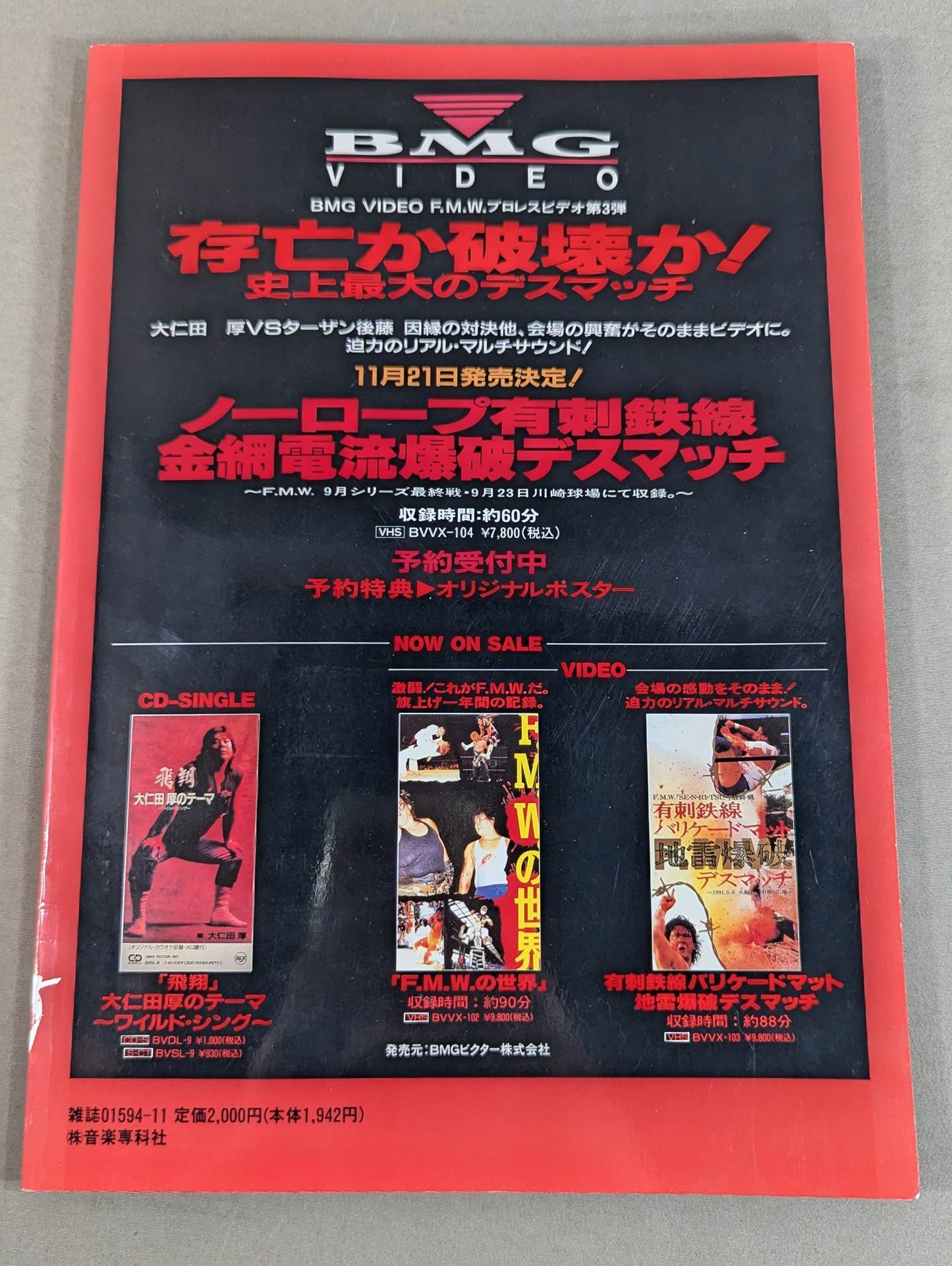 大仁田厚&F.M.W. SOLDIER OF FORTUNE