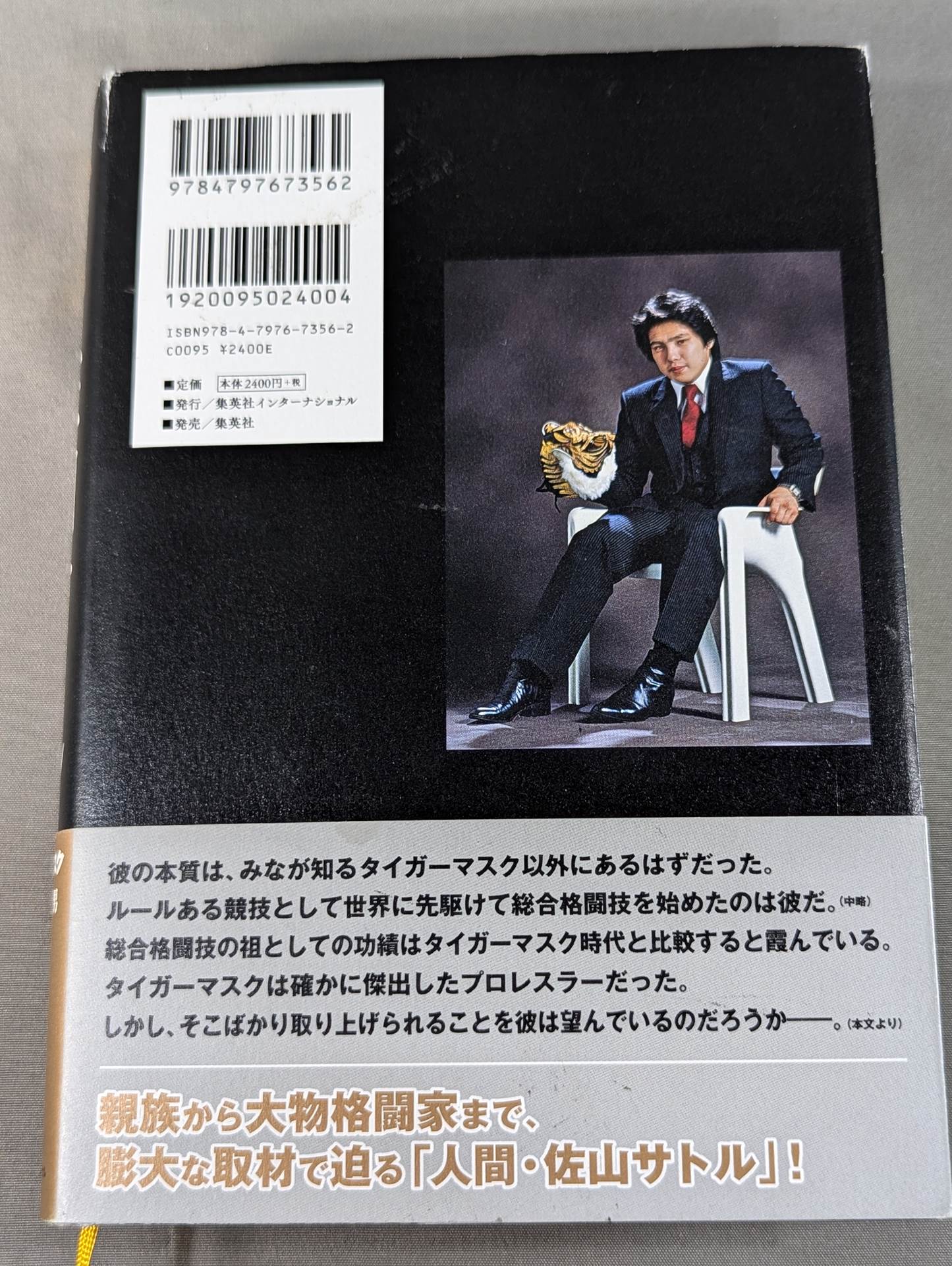 True theory: Satoru Sayama The Man Called Tiger Mask