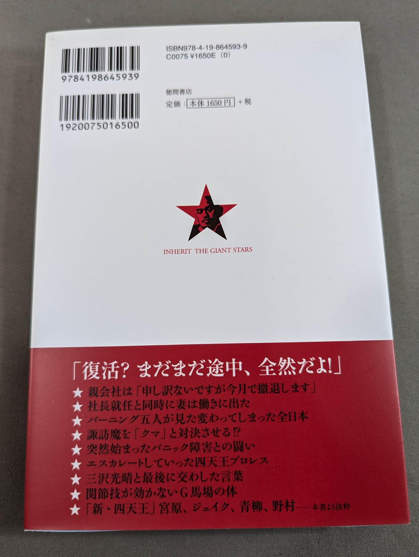 巨星を継ぐもの