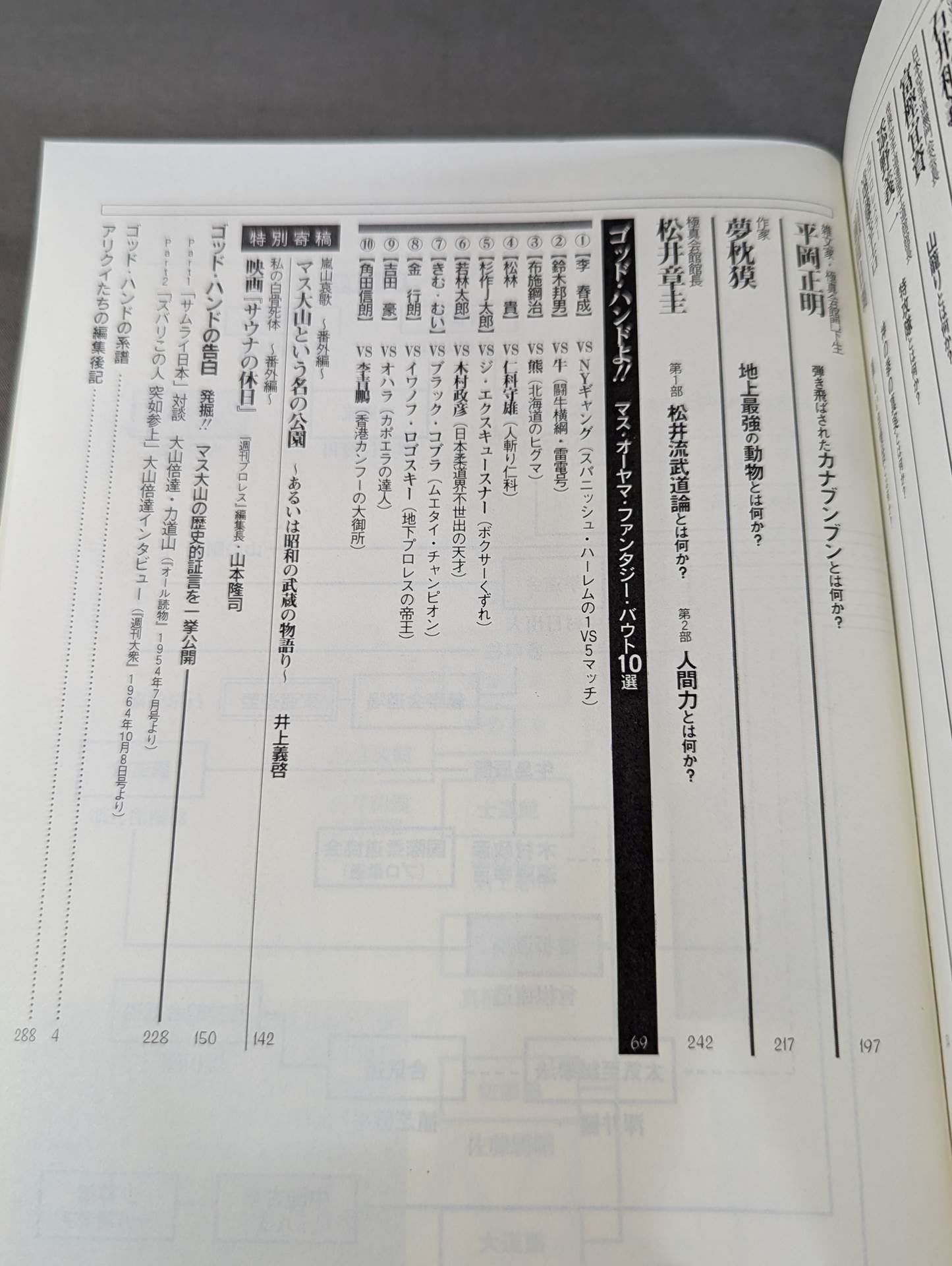 What is Mas Oyama (Masutatsu Oyama) ?