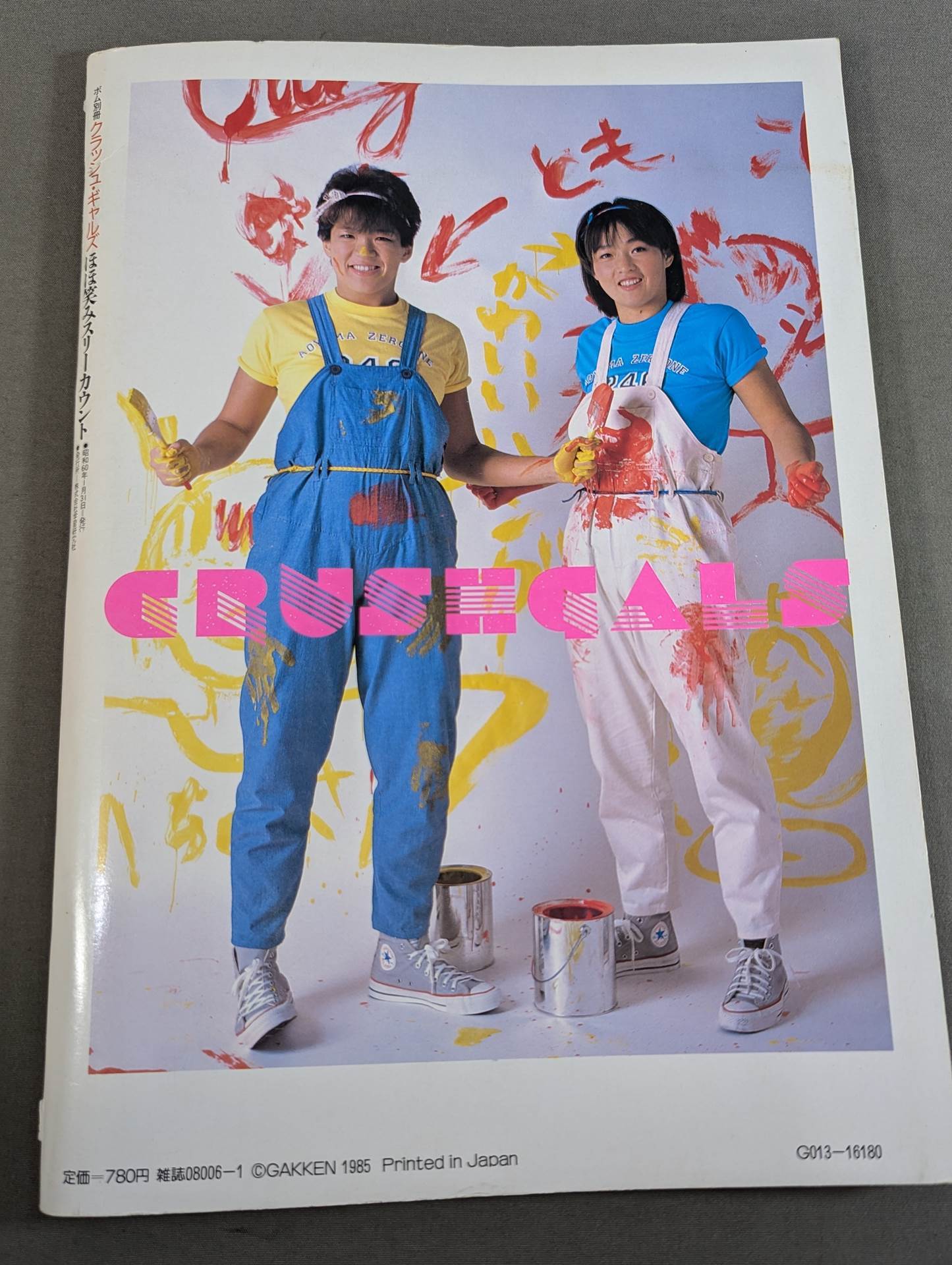 クラッシュ・ギャルズ ほほ笑みスリーカウント
