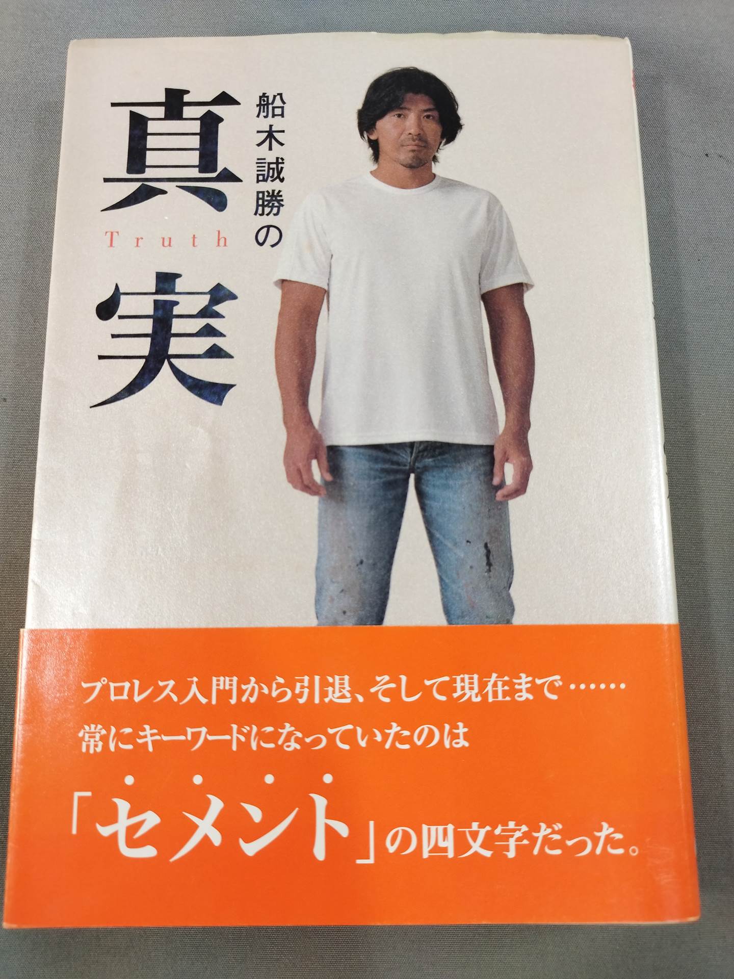 The Truth About Masakatsu Funaki
