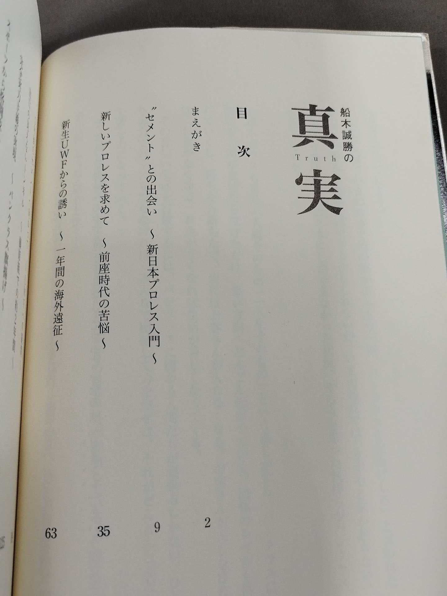 The Truth About Masakatsu Funaki