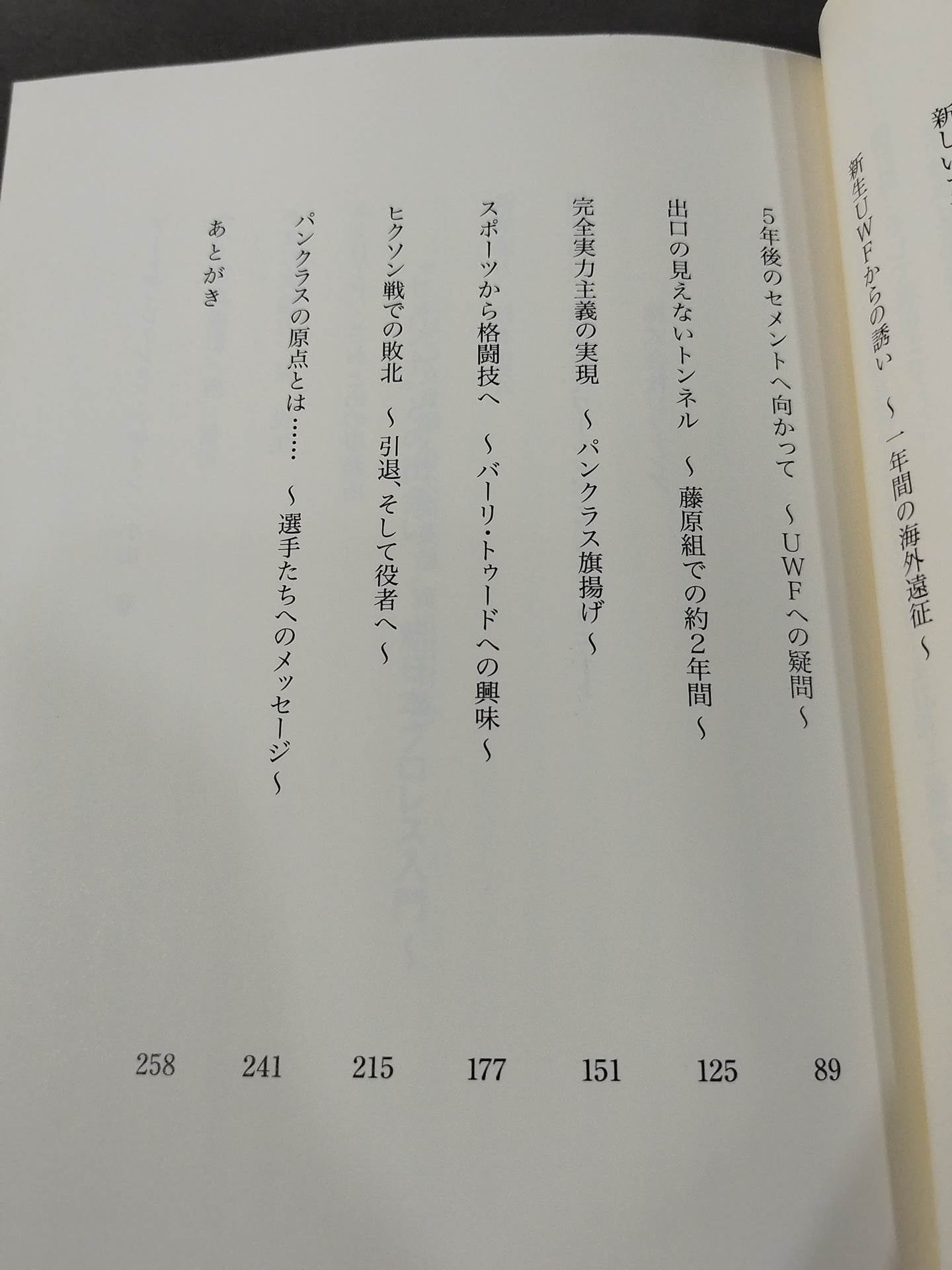 The Truth About Masakatsu Funaki