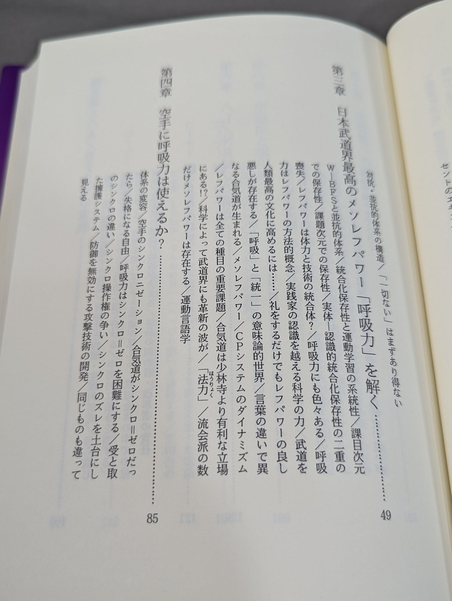 Continued: KARATE , Aiki, and Shaolin Temple: Development of Thorough Comparative Technology Theory