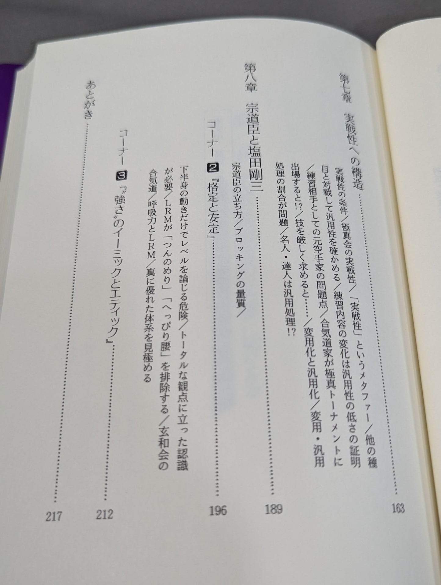 Continued: KARATE , Aiki, and Shaolin Temple: Development of Thorough Comparative Technology Theory