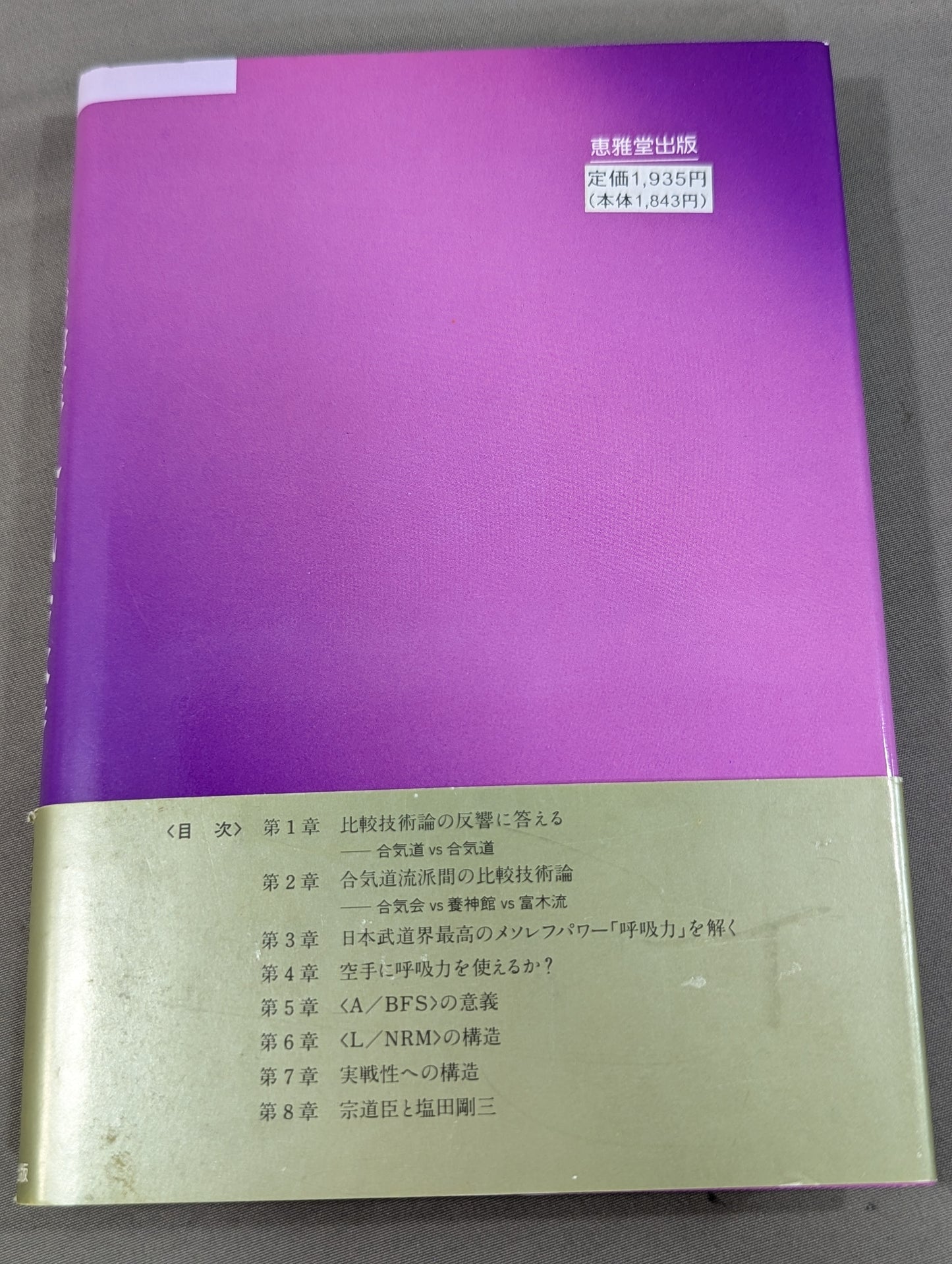 Continued: KARATE , Aiki, and Shaolin Temple: Development of Thorough Comparative Technology Theory