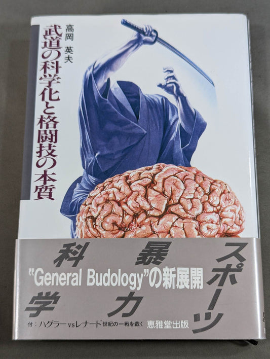 The scientificization of martial arts and the essence of martial arts