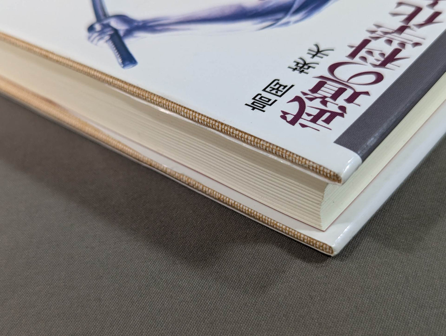 武道の科学化と格闘技の本質