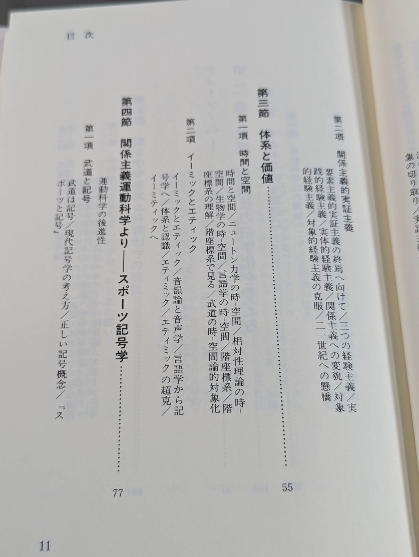 武道の科学化と格闘技の本質