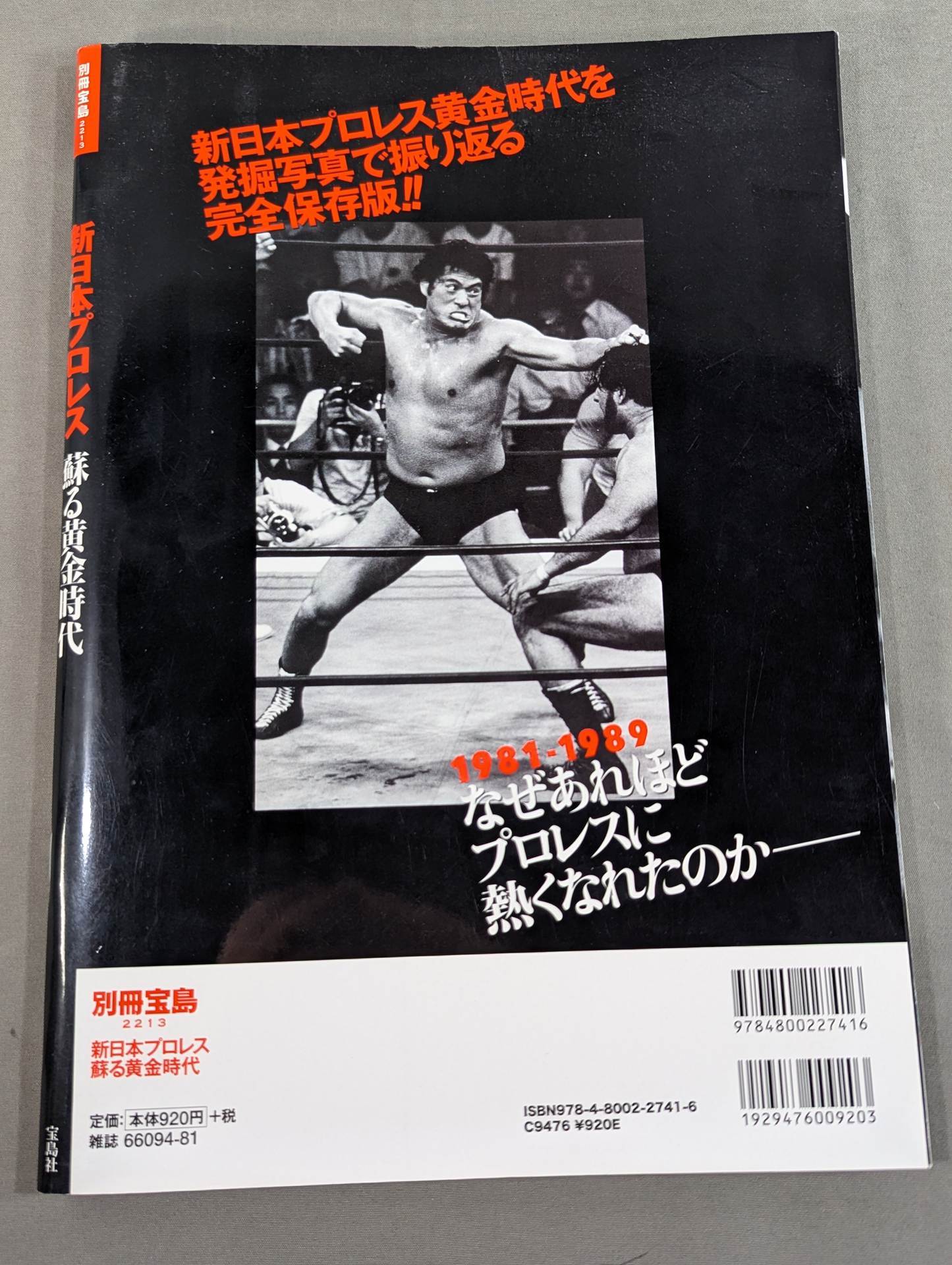 Bessatsu Takarajima 2213 New Japan Pro Wrestling Reviving the Golden Age