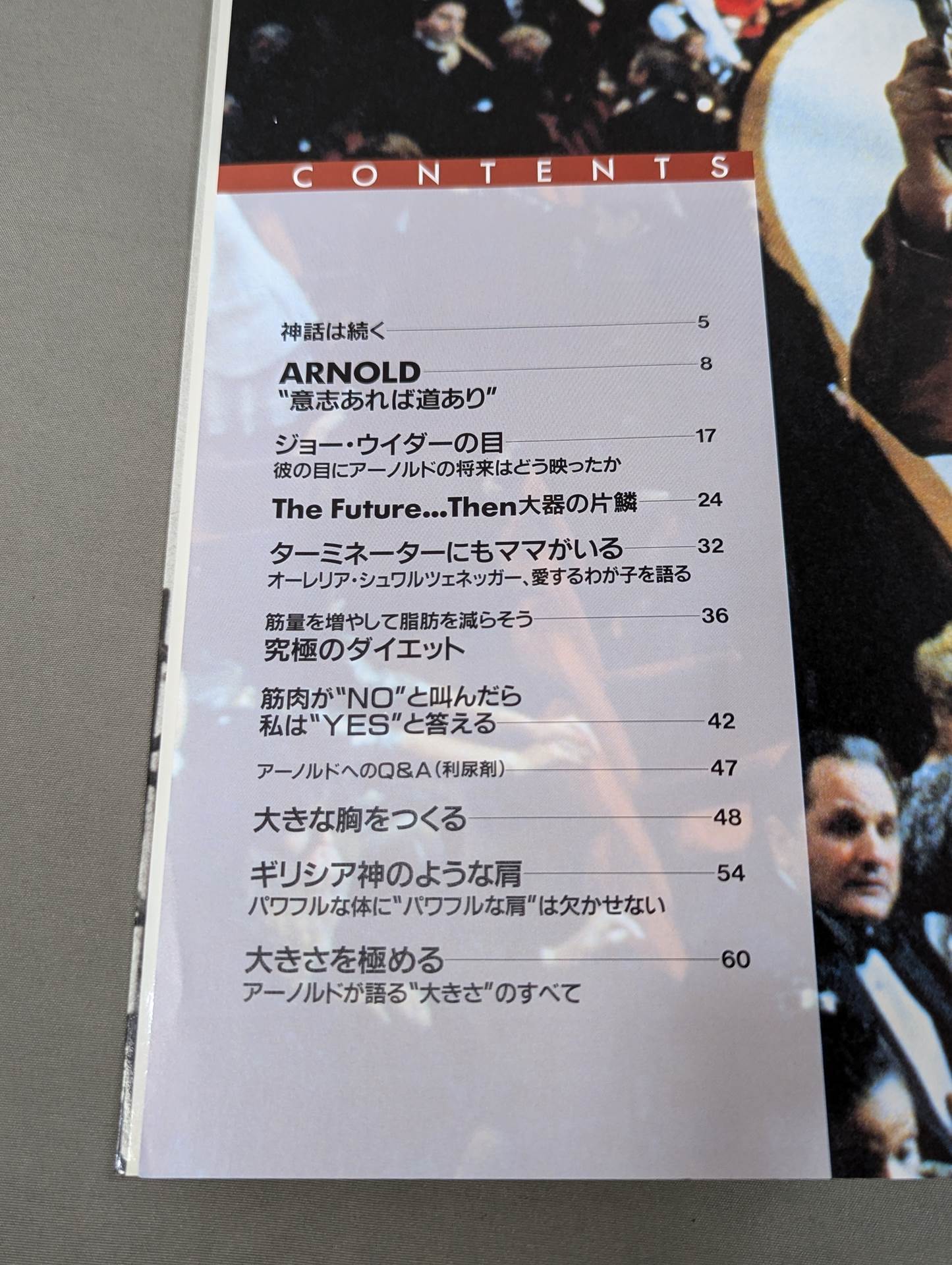 アーノルド・シュワルツェネッガー 筋肉の神話