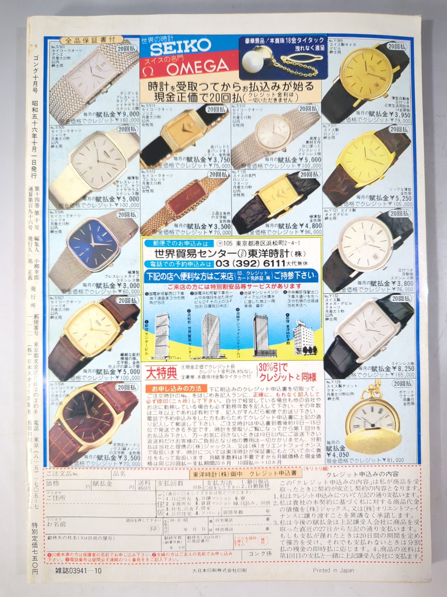 月刊ゴングVol.14 No.10