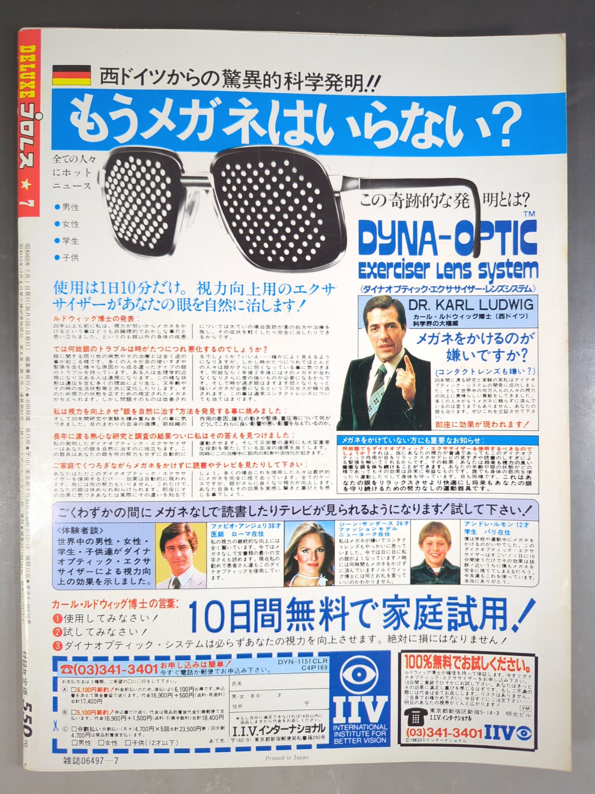 デラックスプロレス 1985年7月号
