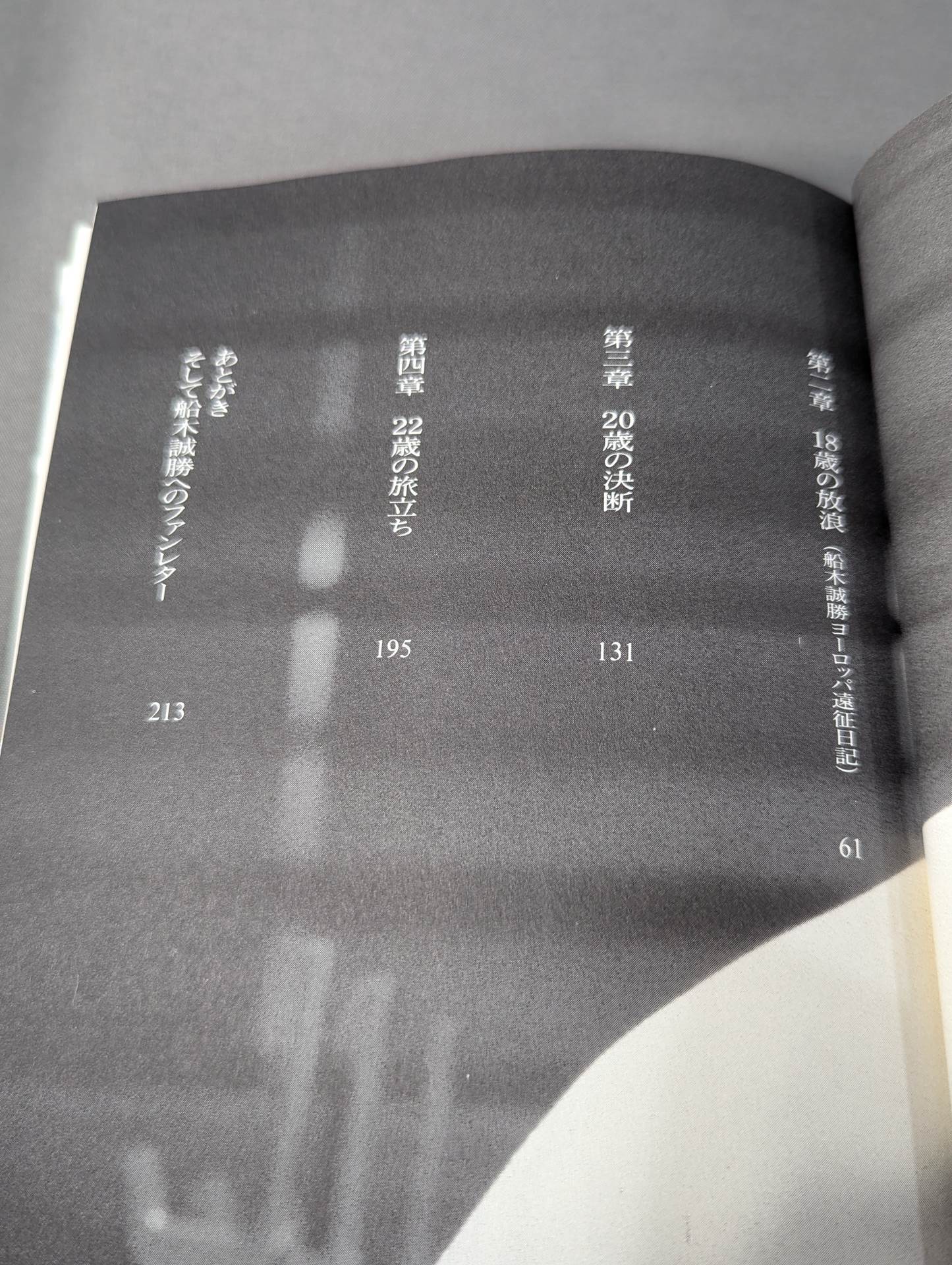 Strait Masakatsu Funaki Monogatari 1969~1992