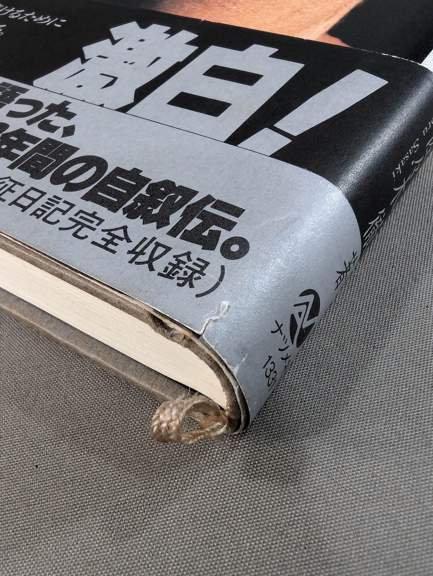 Strait Masakatsu Funaki Monogatari 1969~1992