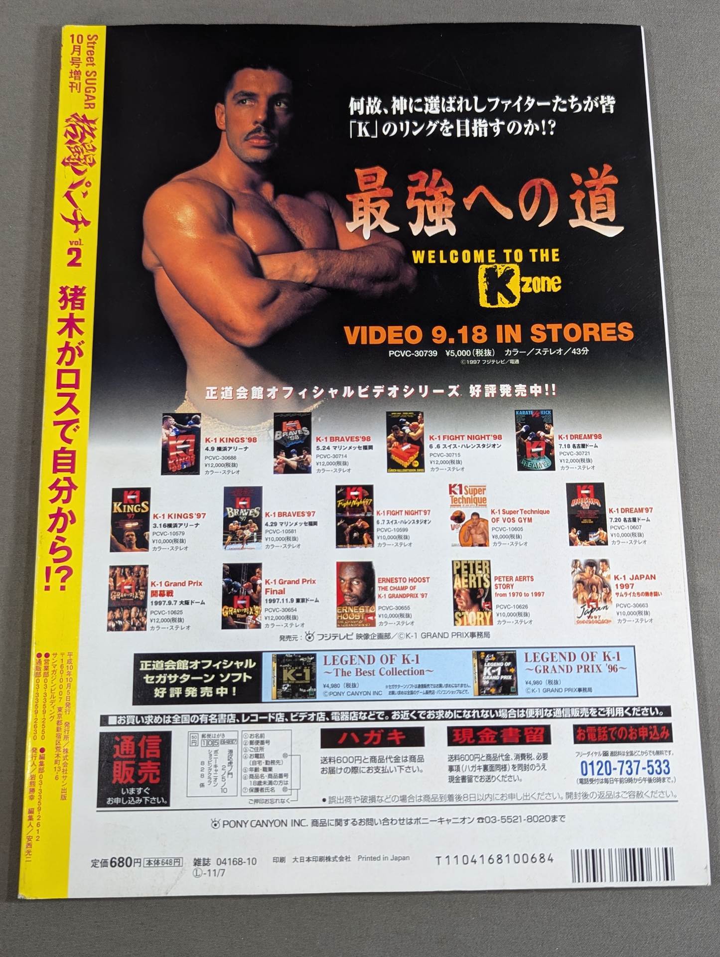 Fighting Punch Vol.2 Inoki from himself in Loses! ?