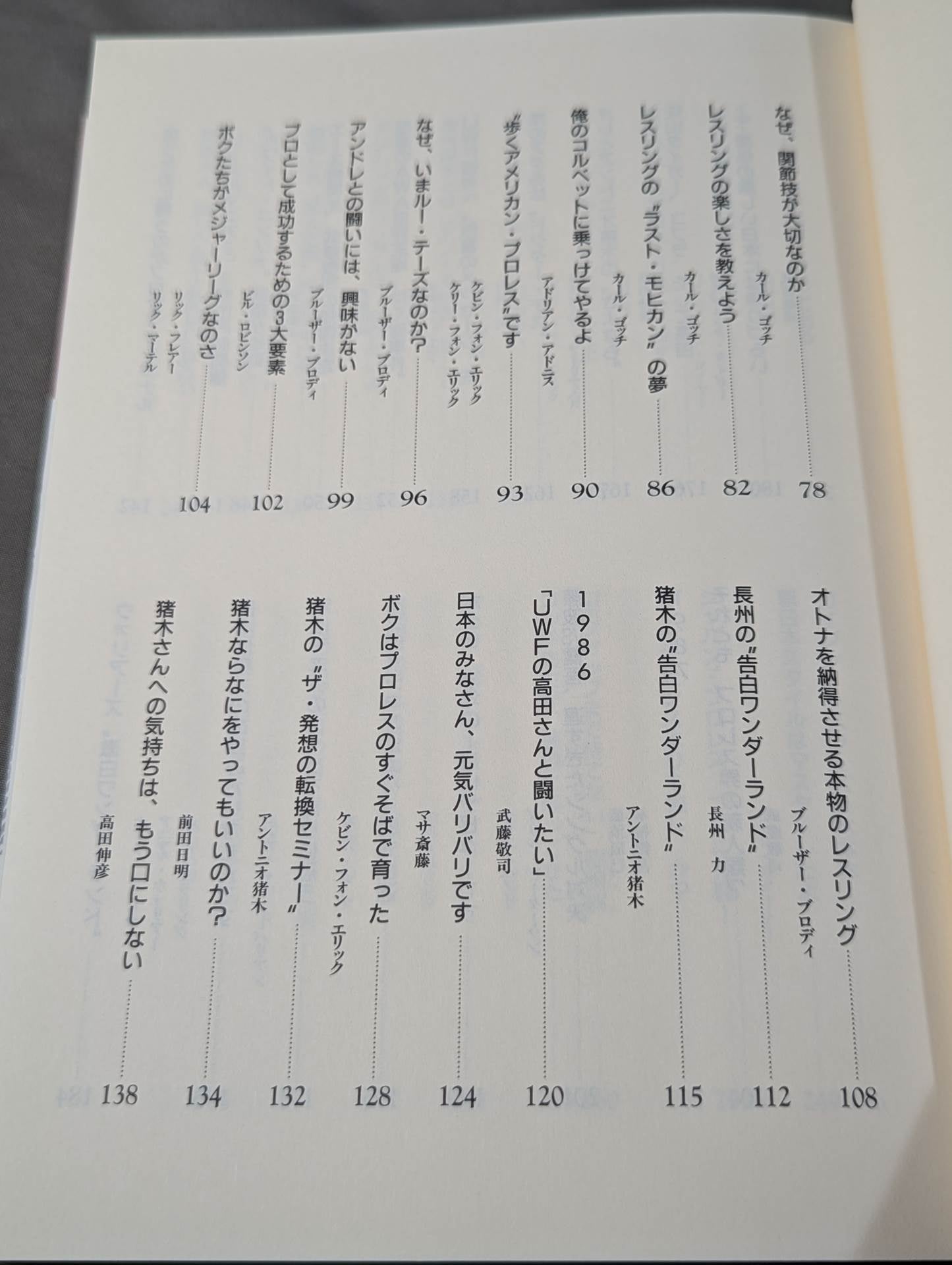 デケード プロレスラー100人の証言集(上)