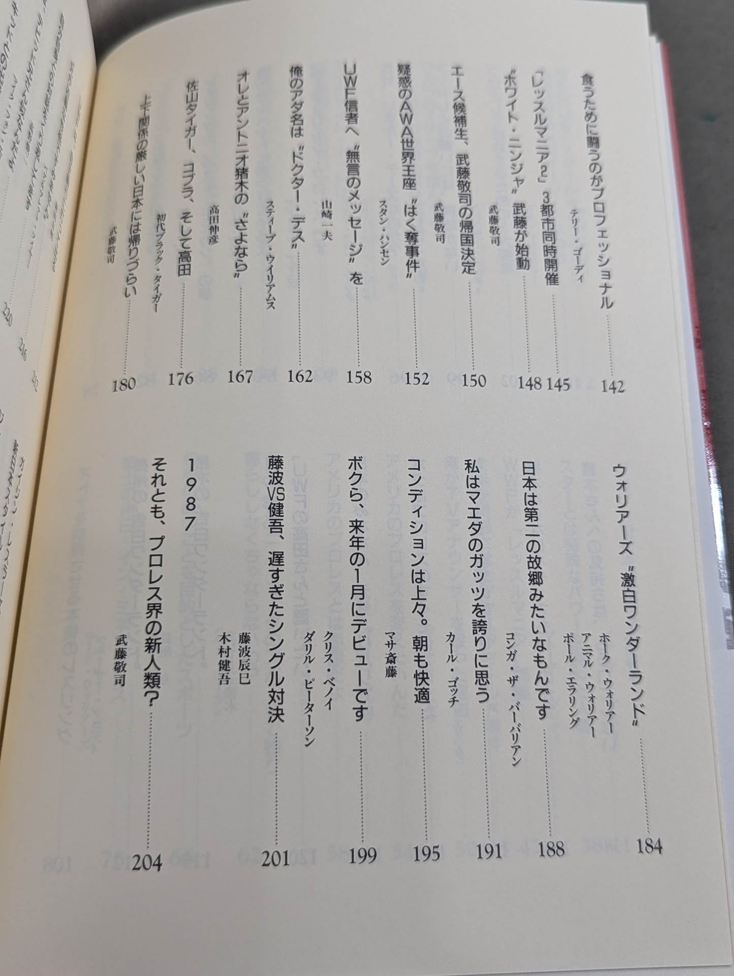 デケード プロレスラー100人の証言集(上)