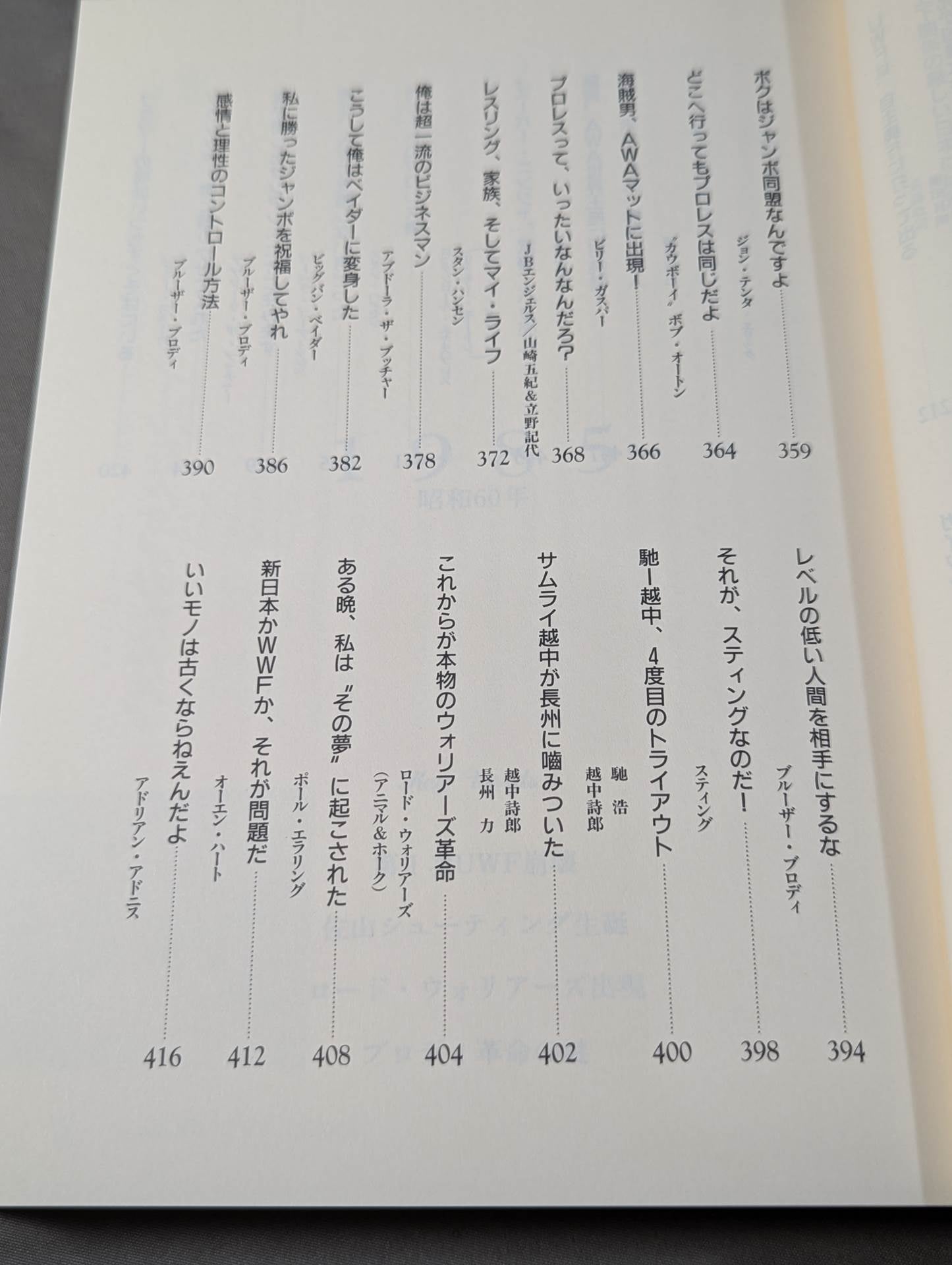 デケード プロレスラー100人の証言集(上)