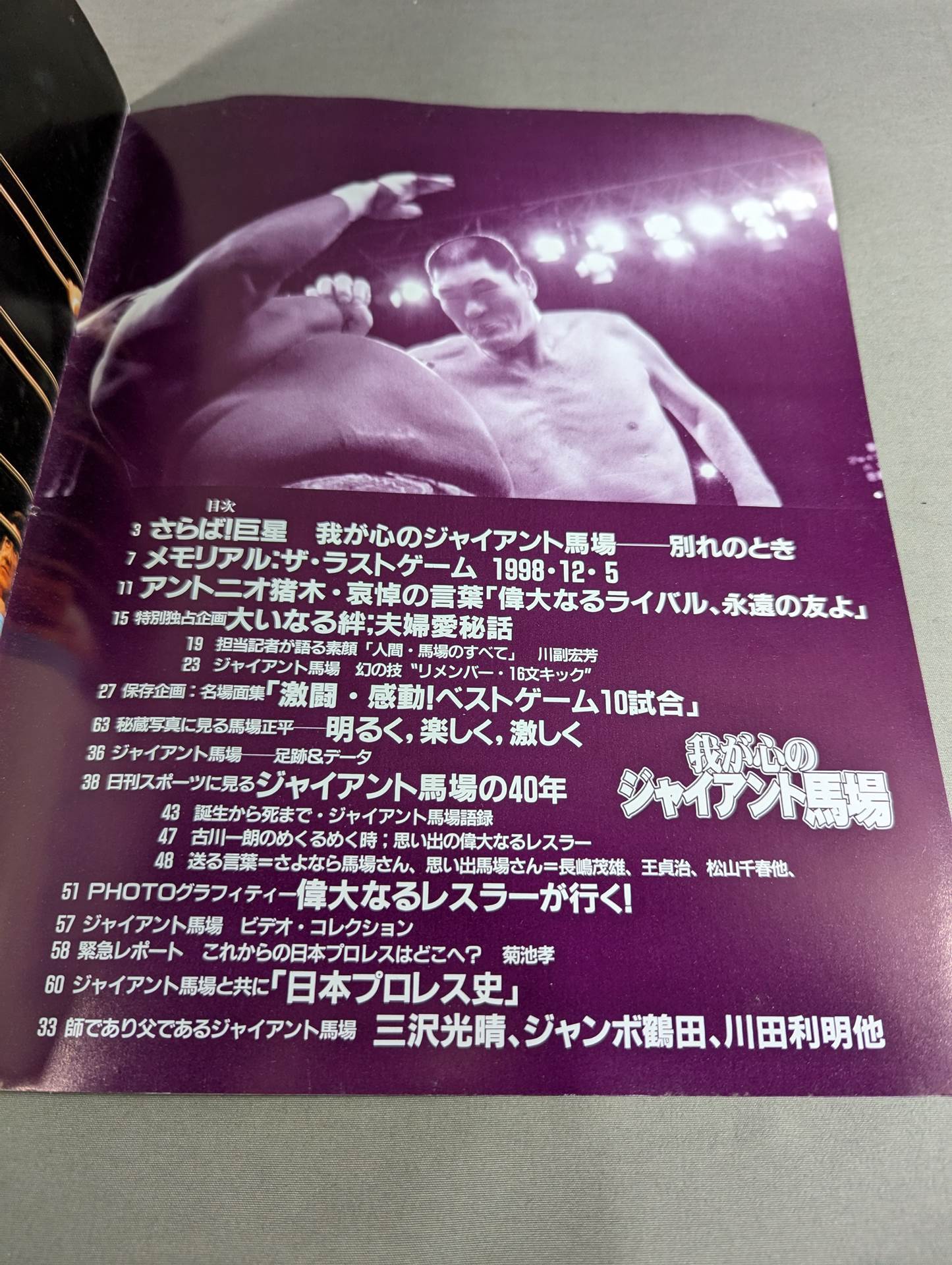 我が心のジャイアント馬場 日刊スポーツグラフ