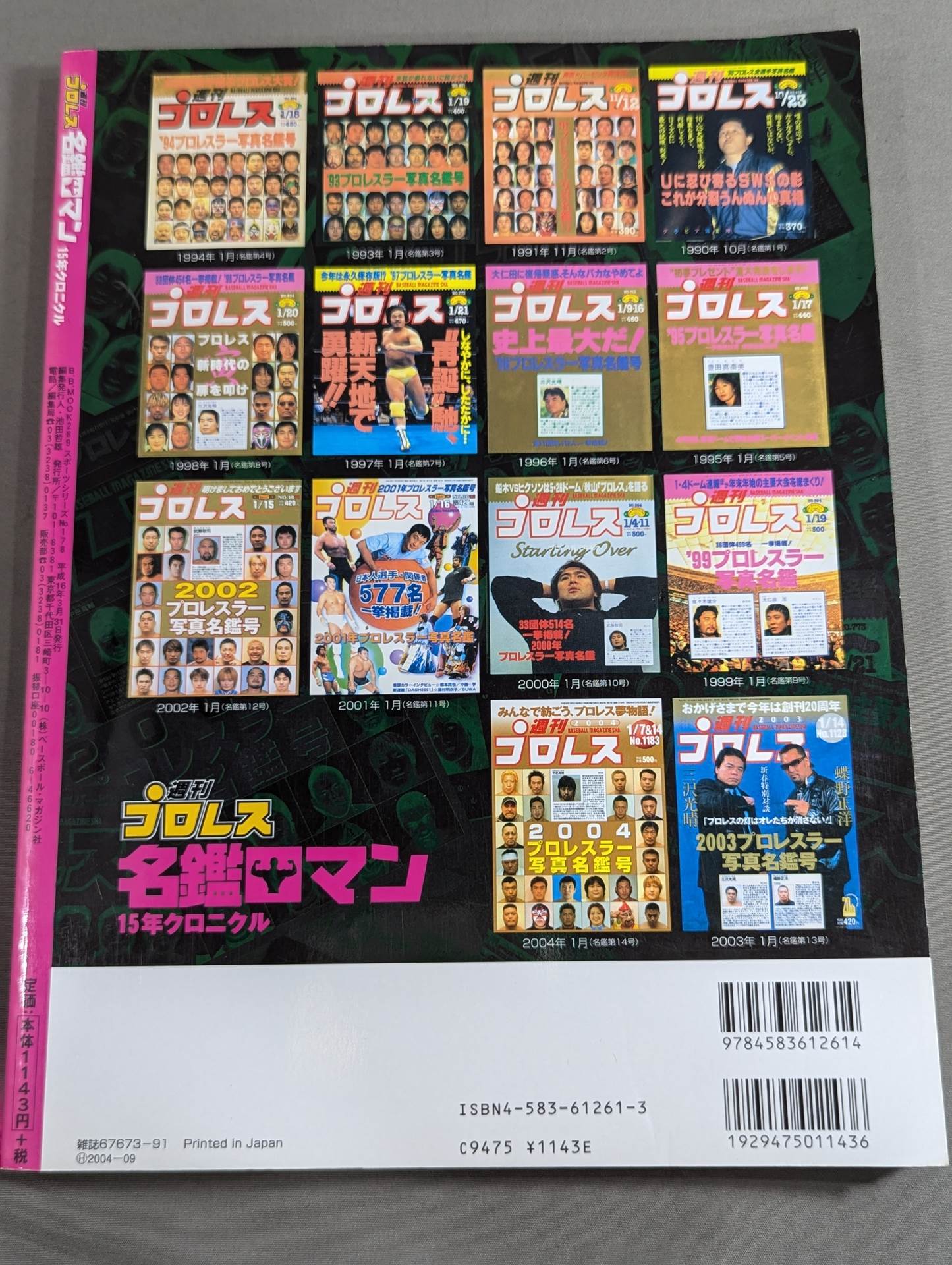 Weekly Pro Wrestling Romance 15 Year Chronicle