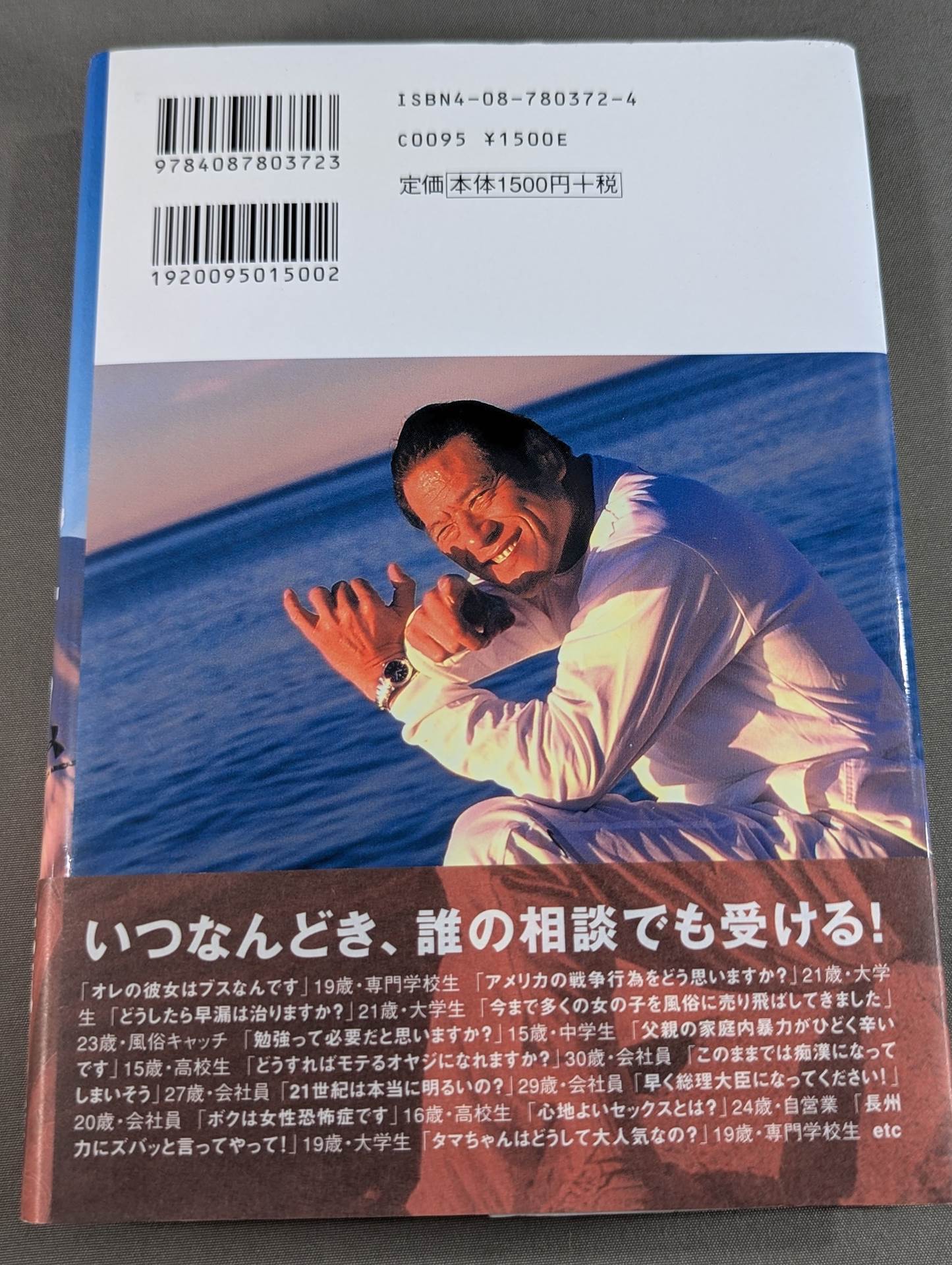 アントニオ猪木の人生相談 風車の如く