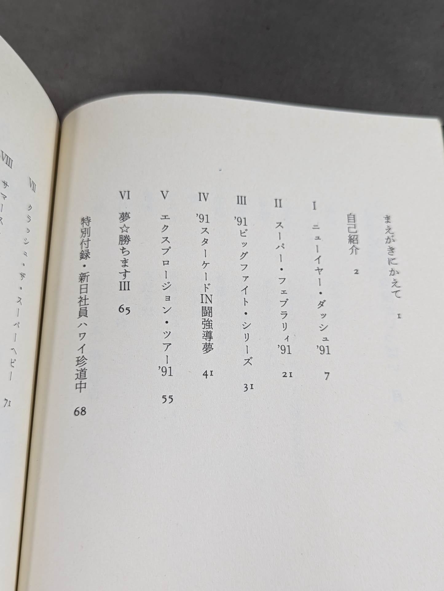 【直筆サイン入り】リングの外も危険がいっぱい ケロの新日本プロレス旅日記
