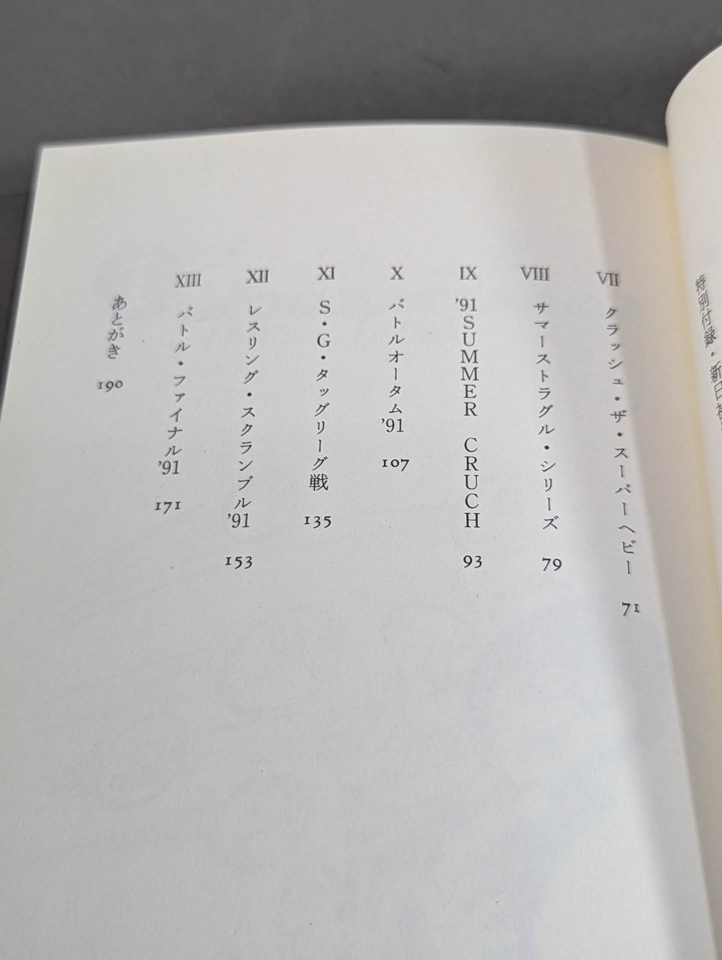 【直筆サイン入り】リングの外も危険がいっぱい ケロの新日本プロレス旅日記