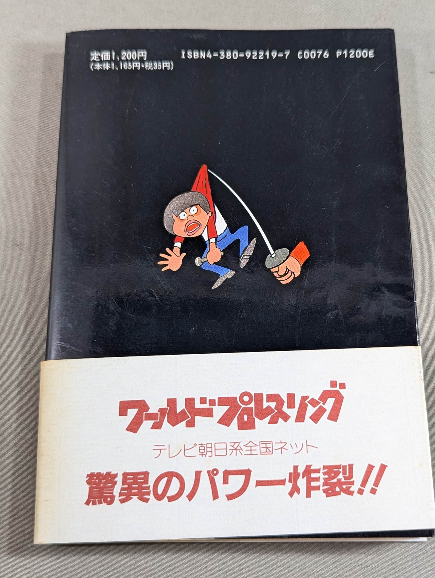 【直筆サイン入り】リングの外も危険がいっぱい ケロの新日本プロレス旅日記