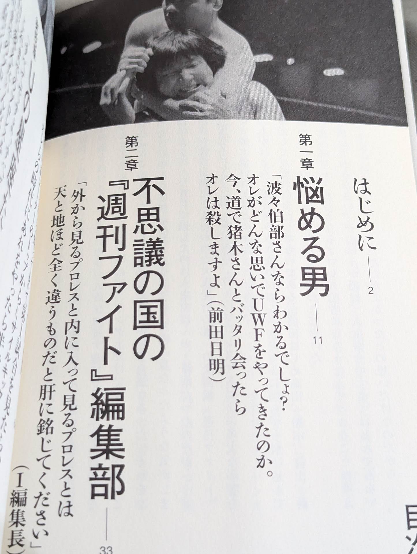 "Weekly Fight" and UWF Osaka's miracle magazine followed "The Real Image of U"