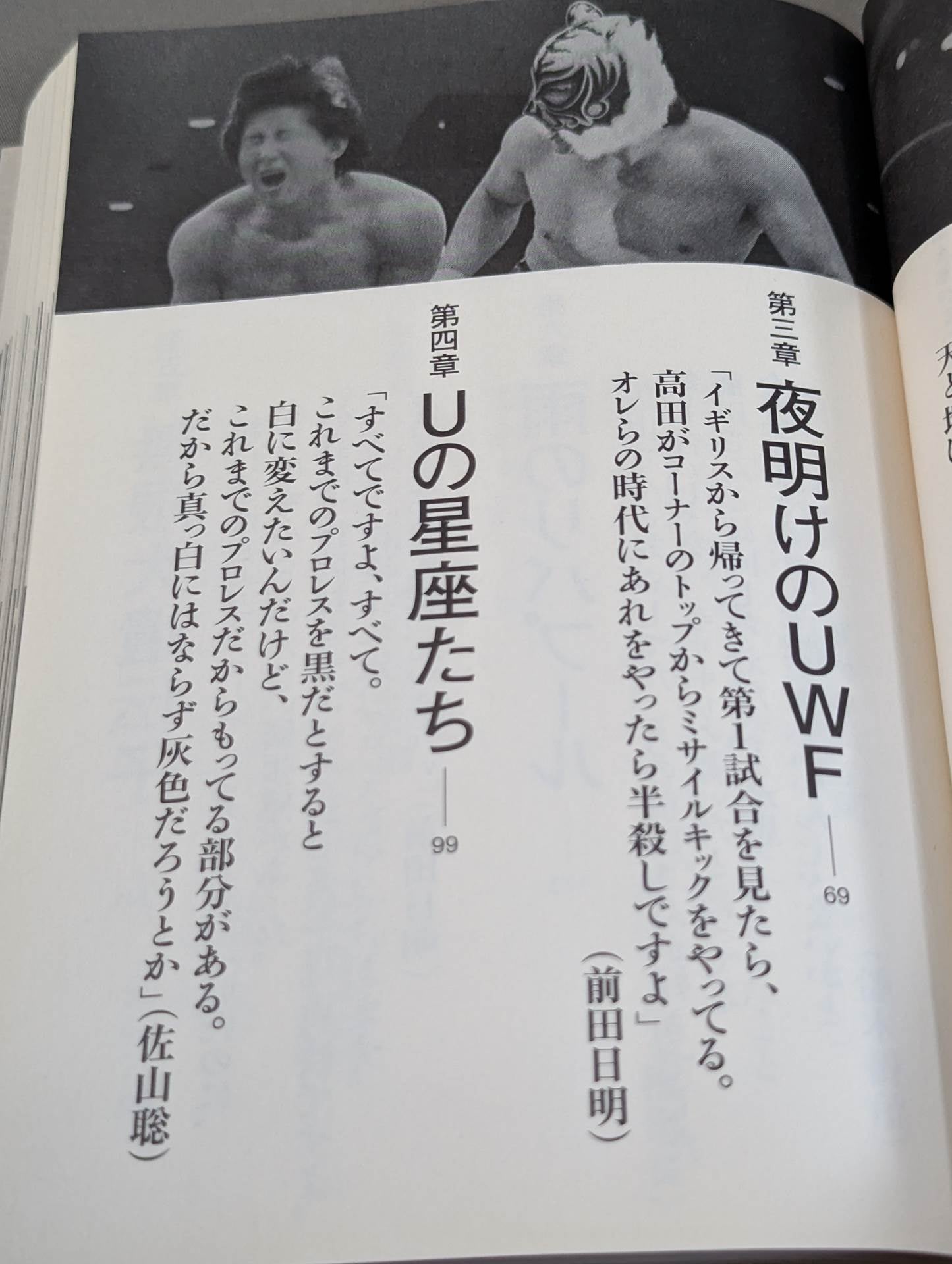 "Weekly Fight" and UWF Osaka's miracle magazine followed "The Real Image of U"