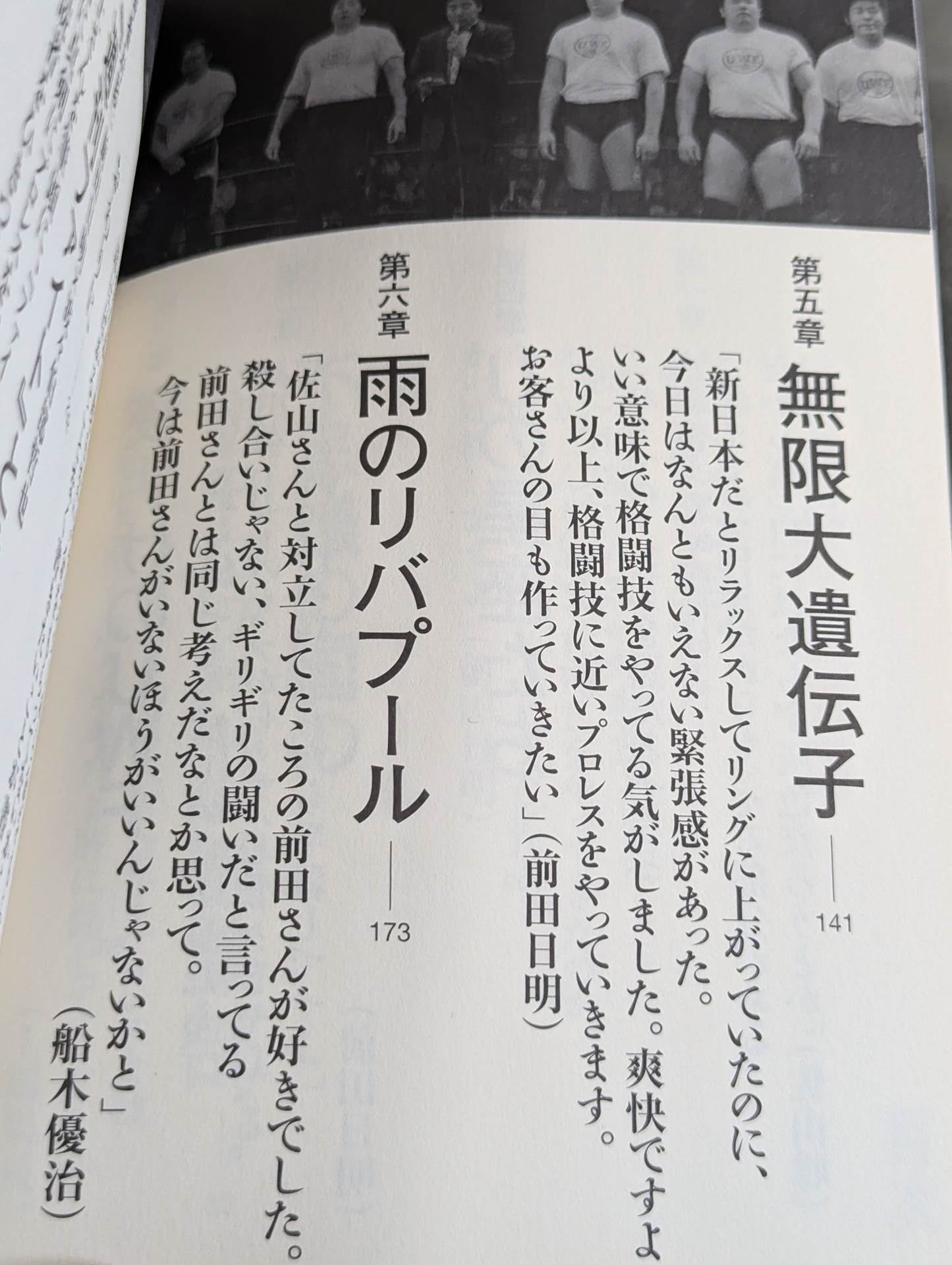 "Weekly Fight" and UWF Osaka's miracle magazine followed "The Real Image of U"