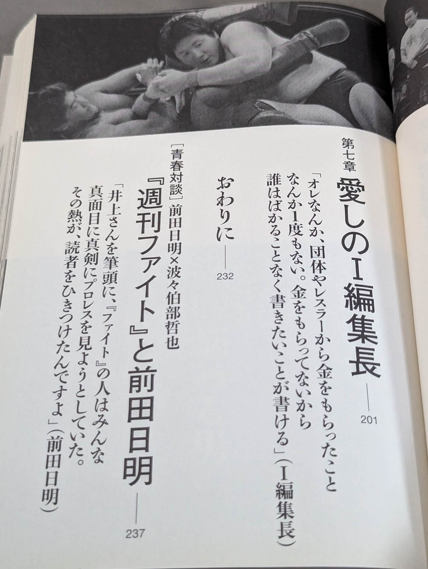 "Weekly Fight" and UWF Osaka's miracle magazine followed "The Real Image of U"
