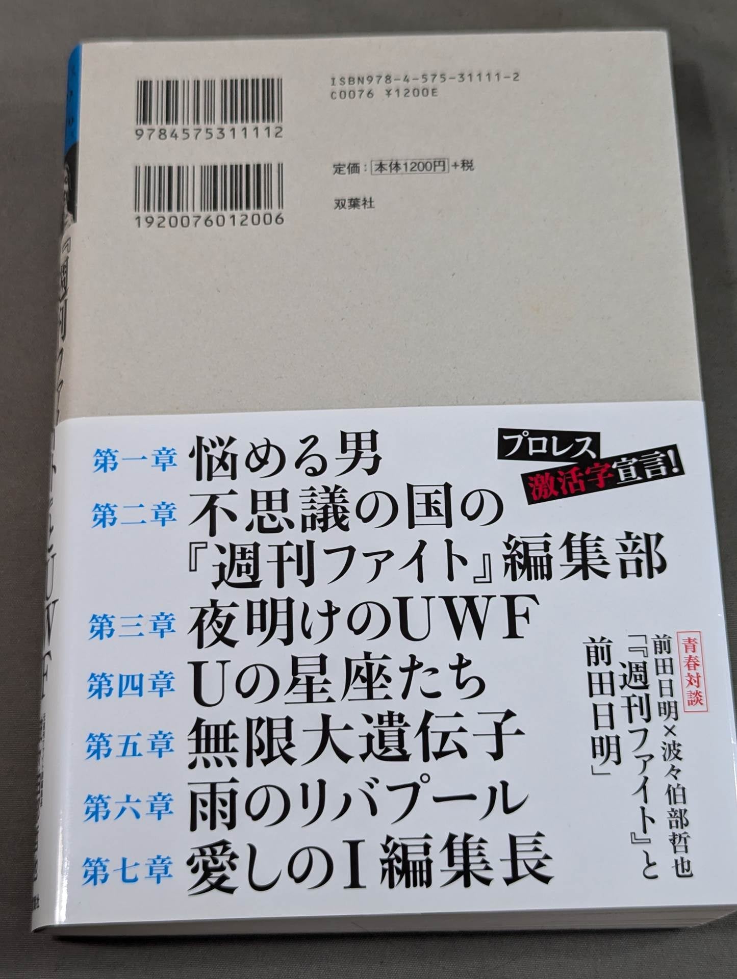 "Weekly Fight" and UWF Osaka's miracle magazine followed "The Real Image of U"