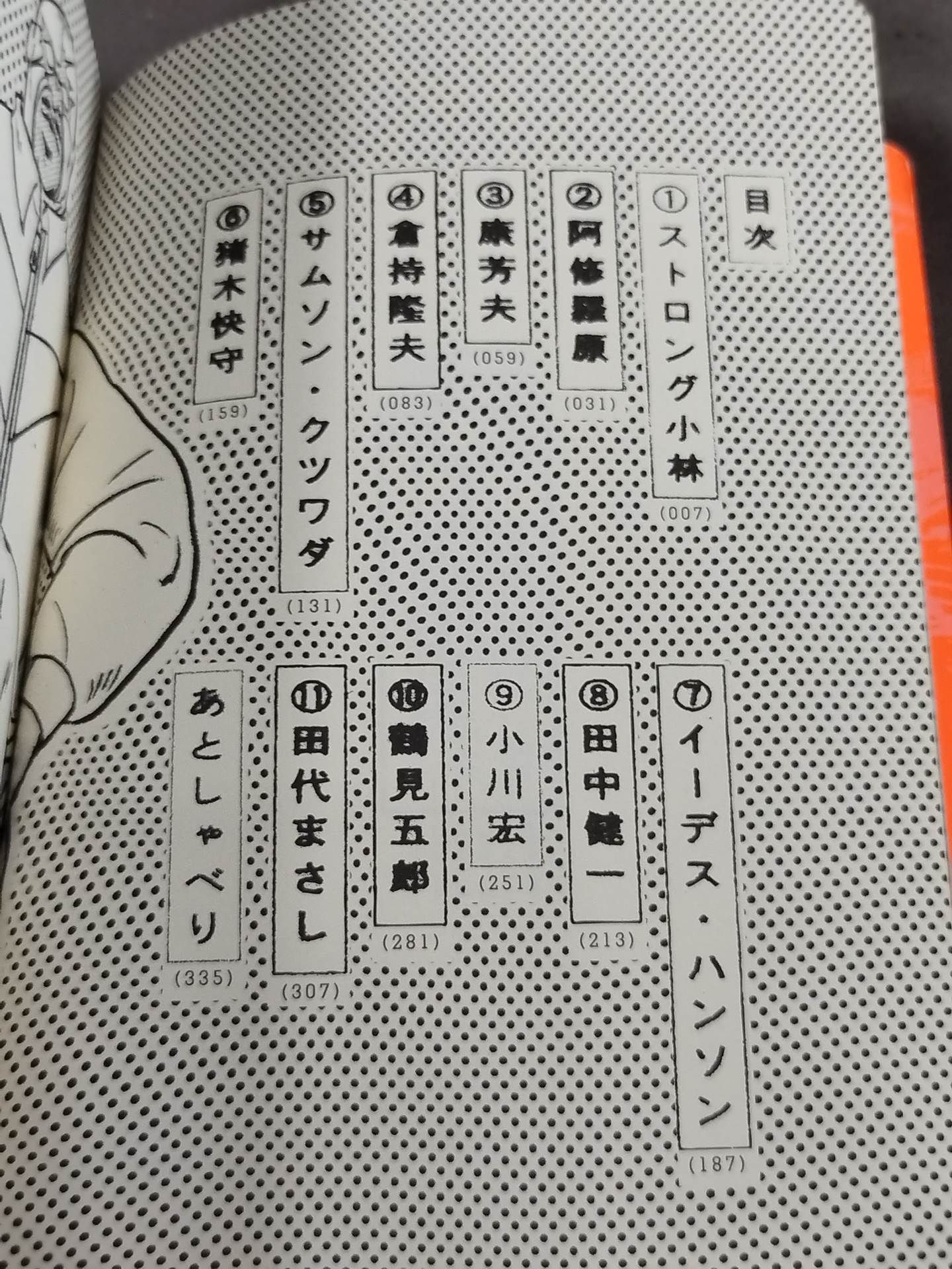 吉田豪のセメント!!スーパースター列伝 パート1