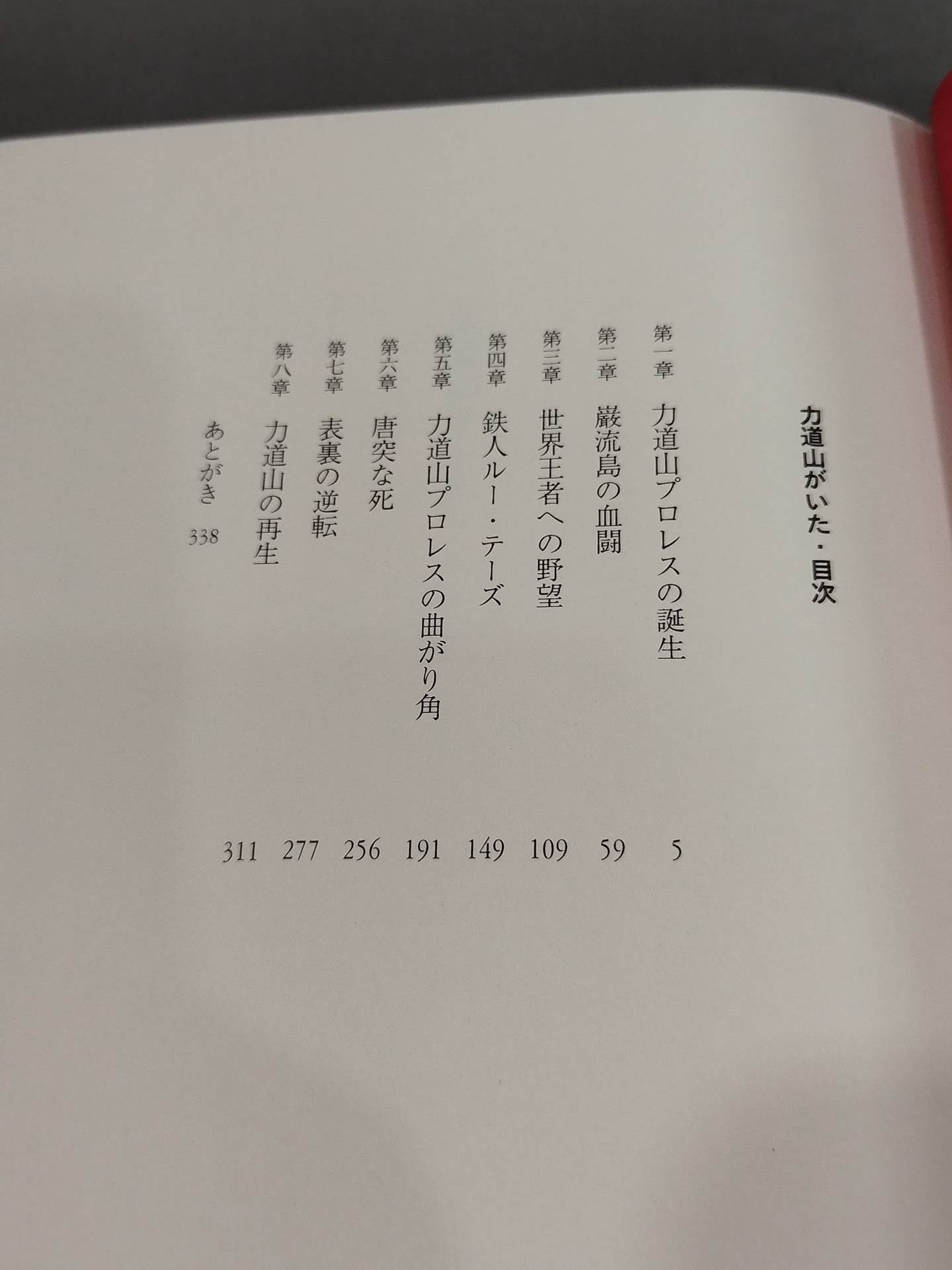 There was Rikidozan