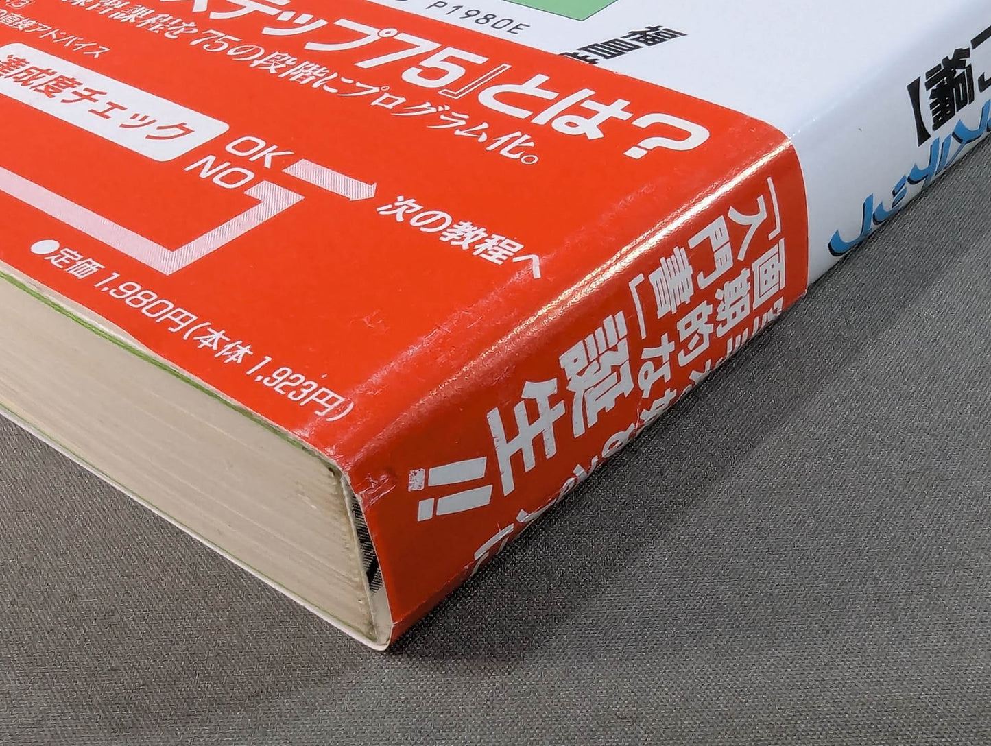 格闘空手への道 75のステップ【入門編】