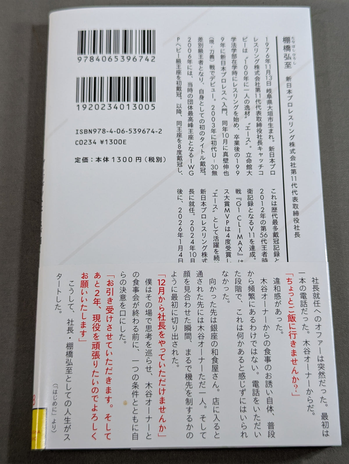 棚橋弘至、社長になる プレジデントエースが描く新日本プロレスの未来