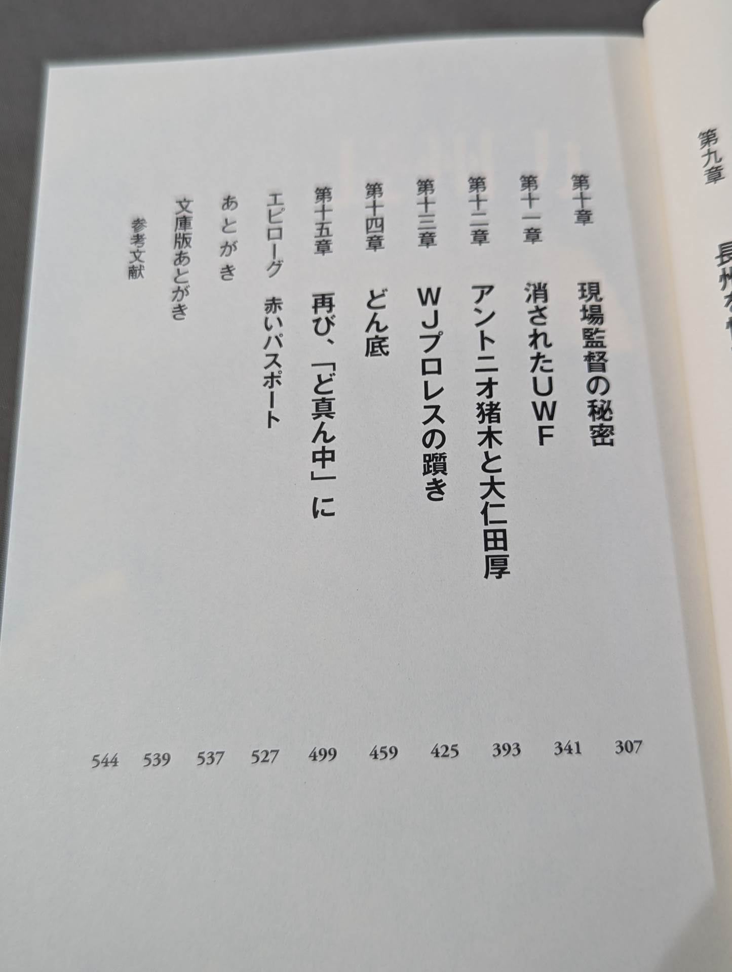 真説・長州力 1951-2015