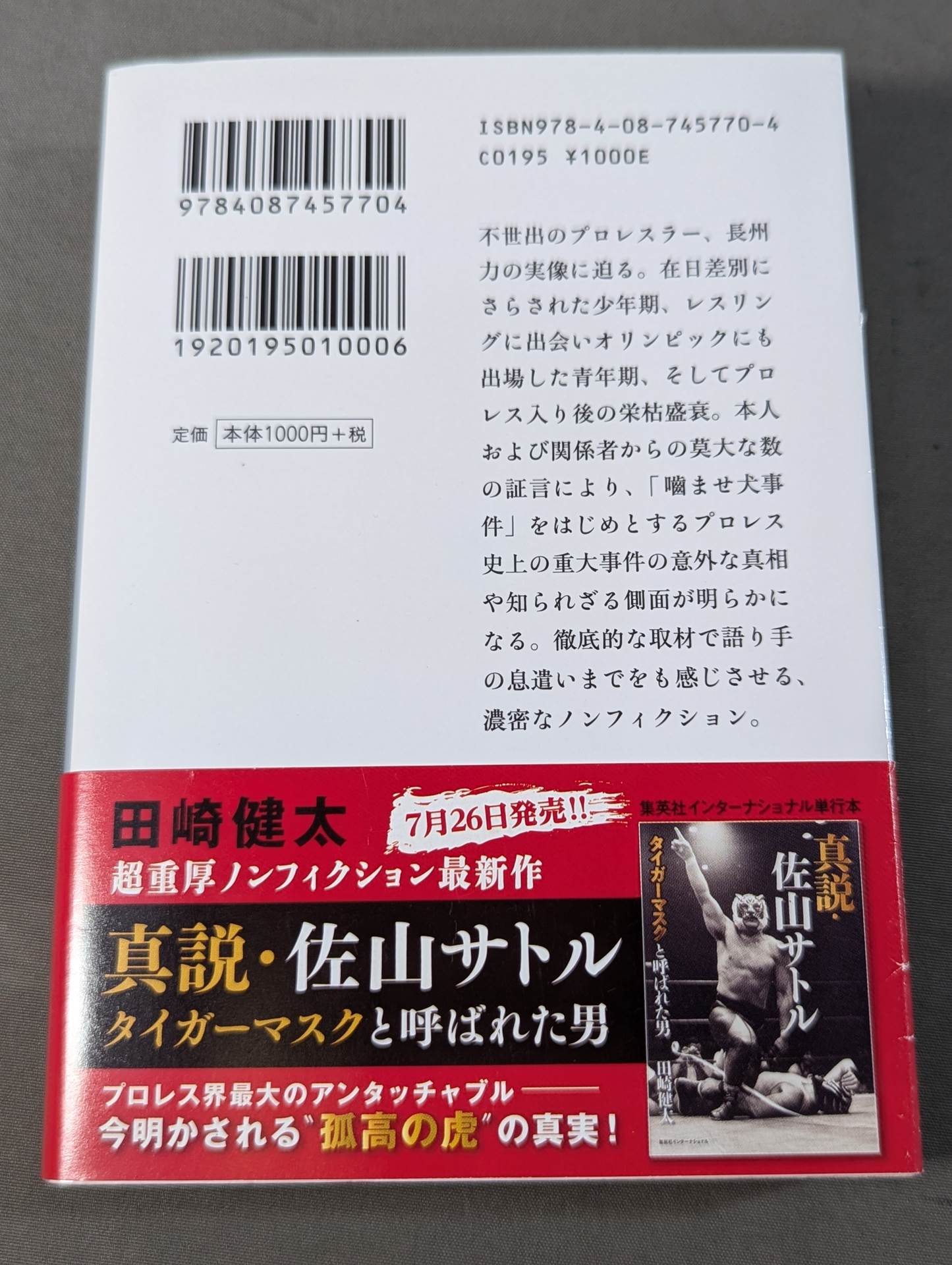 真説・長州力 1951-2015