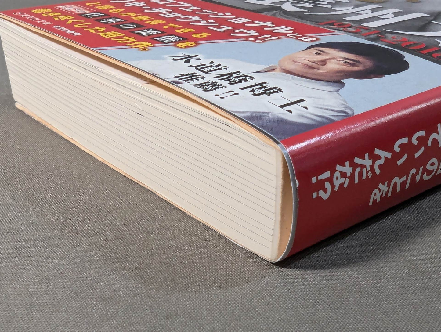 真説・長州力 1951-2015